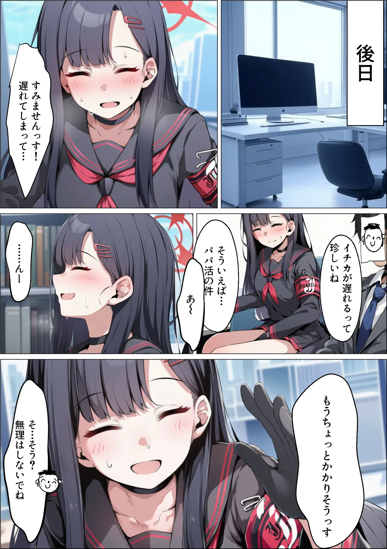 itikaNTR ～ seigi zitugen iinkai no saizyo ga papa katu ozisan ni neto ra reru hanasi～ page 8 full