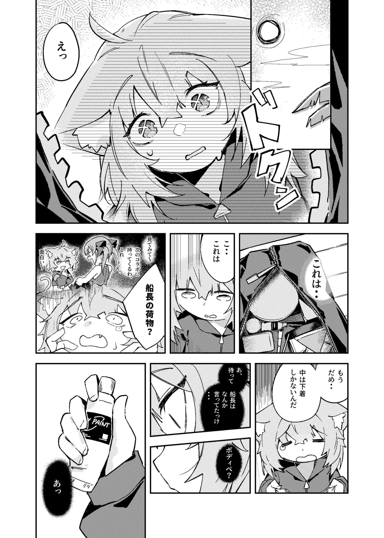 Okakoro to Hot & Sticky Natsuyasumi page 6 full