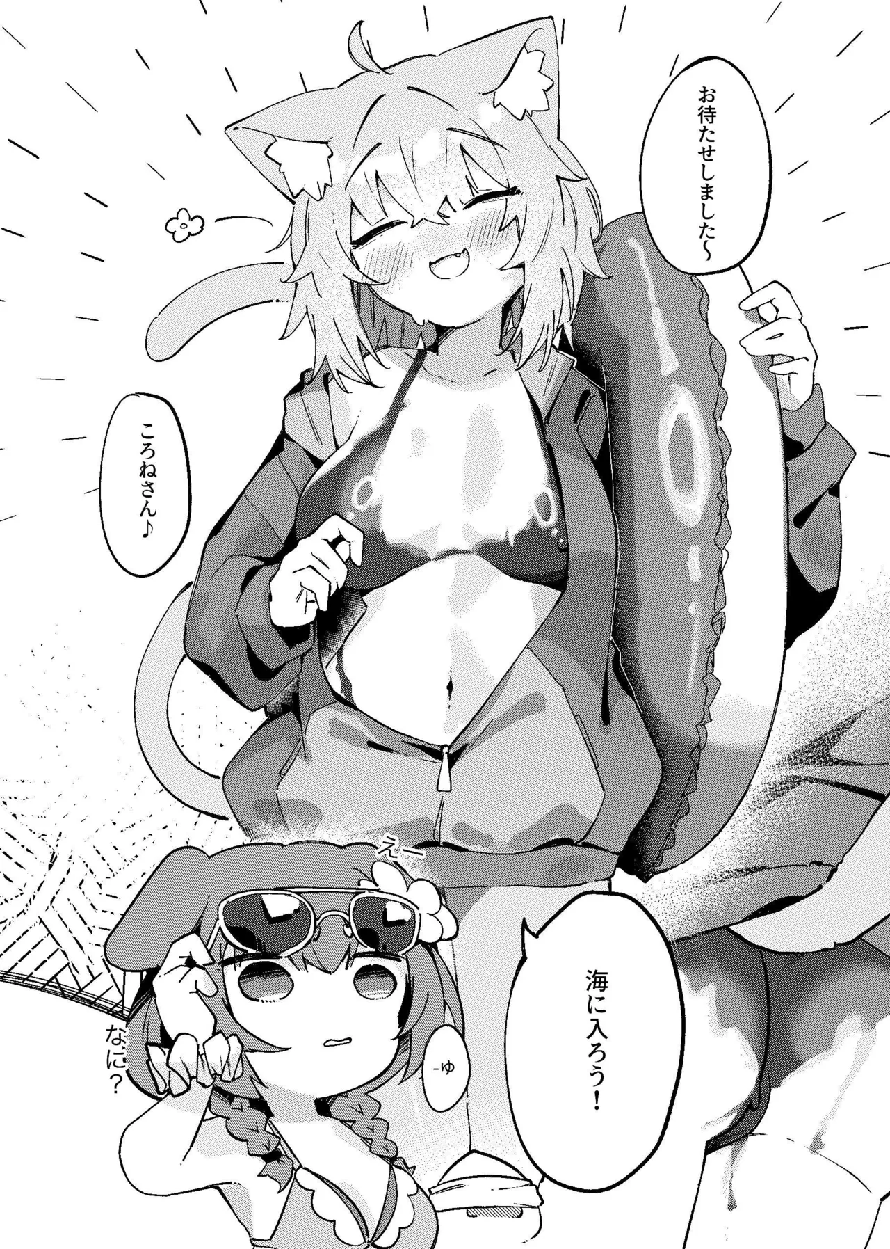 Okakoro to Hot & Sticky Natsuyasumi page 8 full