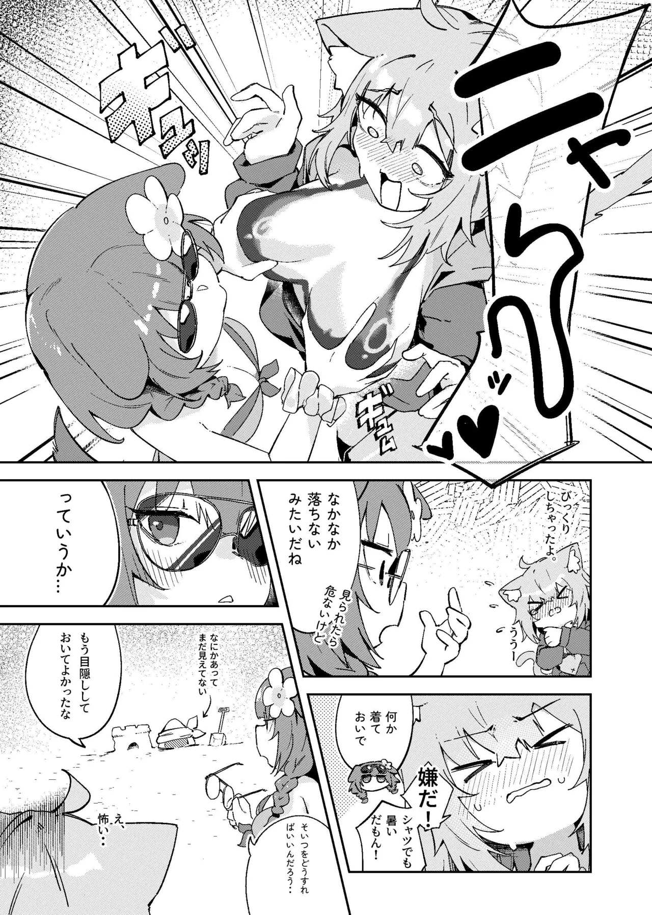 Okakoro to Hot & Sticky Natsuyasumi page 9 full