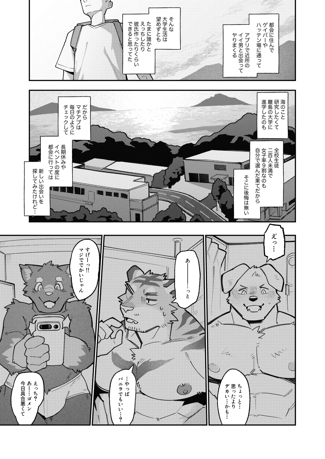 全部がデッッッカい熊さんと page 3 full
