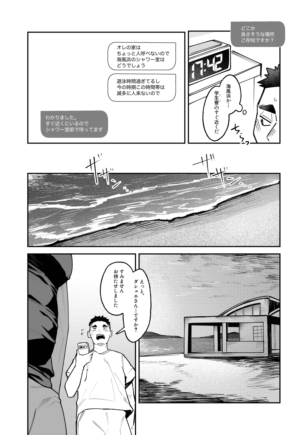 全部がデッッッカい熊さんと page 9 full