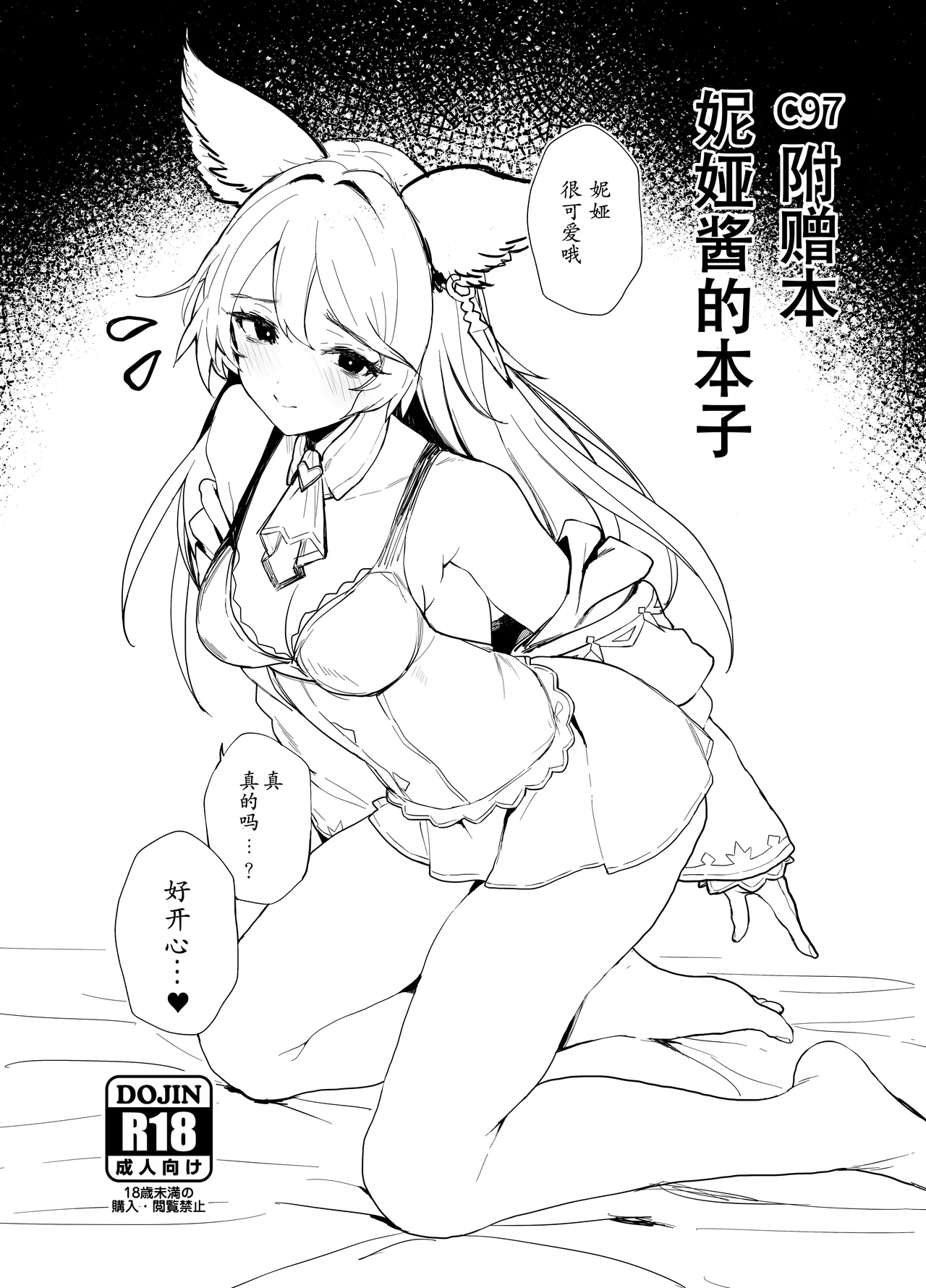 C97 Omakebon Nier-chan no Hon | C97 附赠本 妮娅酱的本 page 1 full