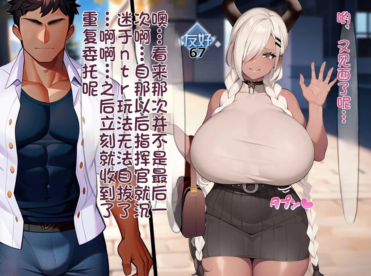 尾张在NTRplay中的对象是前男友2 page 1 full