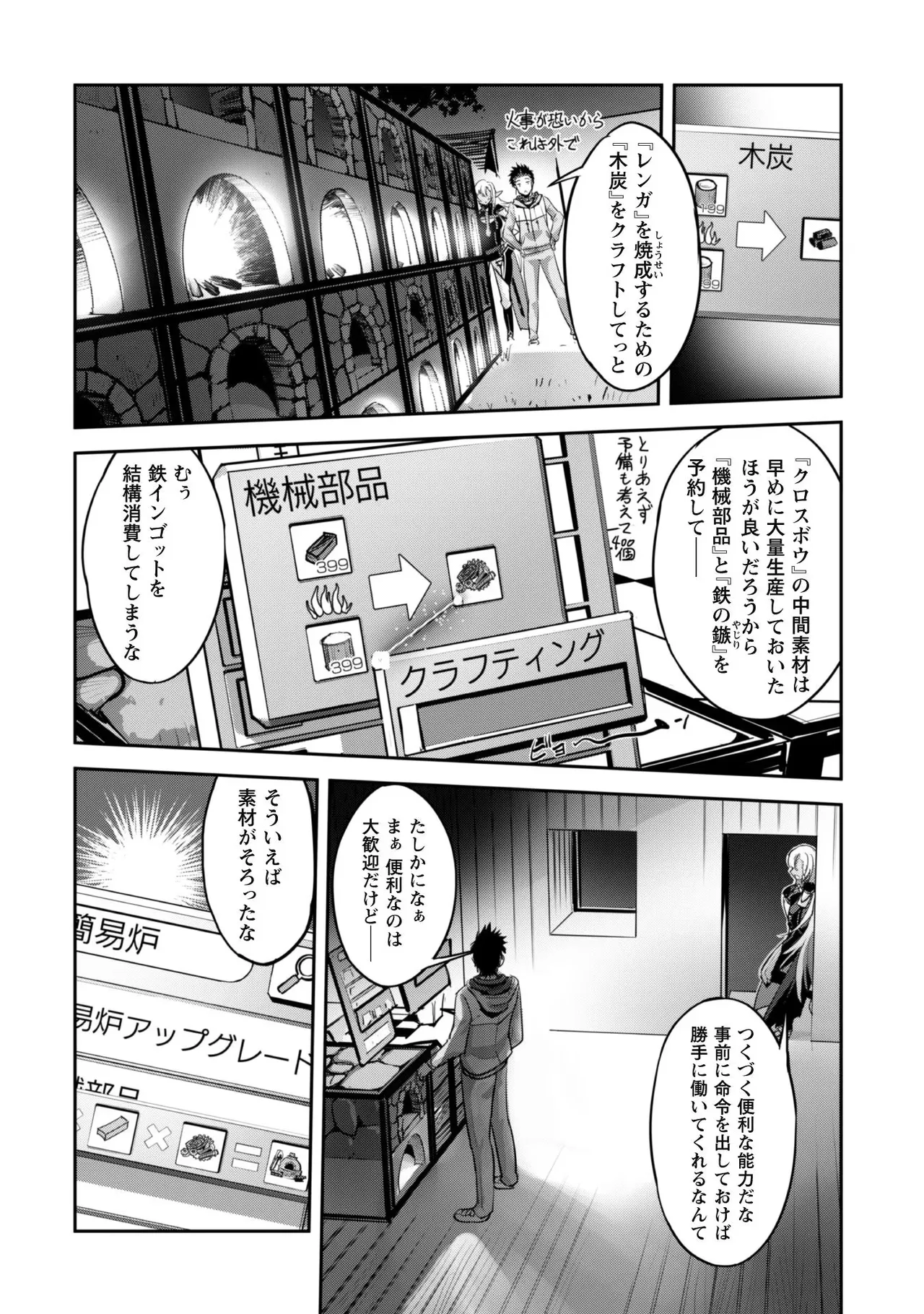 ご主人様とゆく異世界サバイバル！ THE COMIC 第02巻 page 10 full