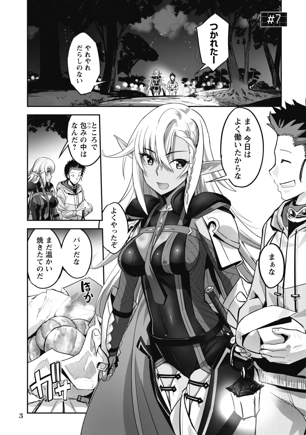 ご主人様とゆく異世界サバイバル！ THE COMIC 第02巻 page 5 full