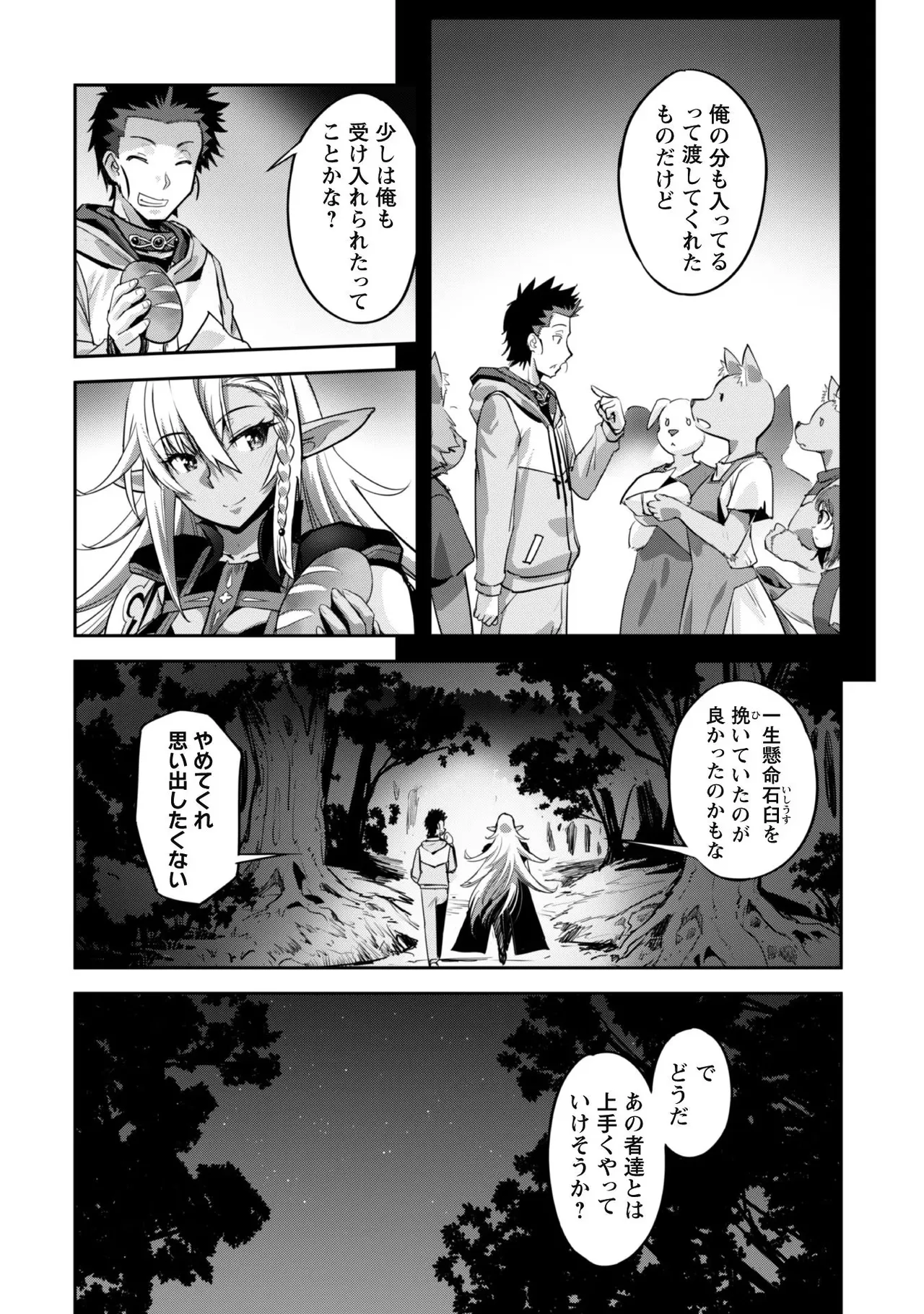ご主人様とゆく異世界サバイバル！ THE COMIC 第02巻 page 6 full