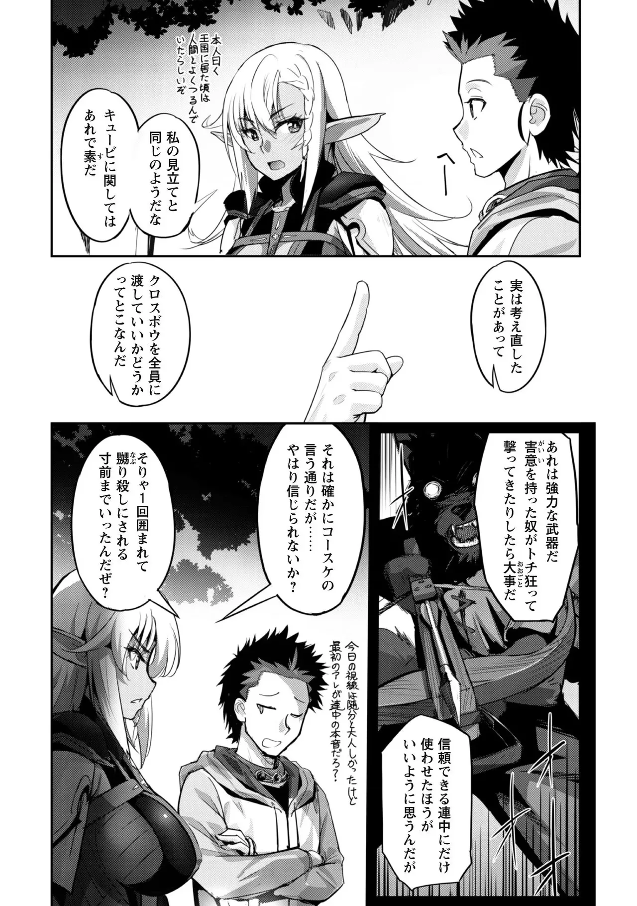 ご主人様とゆく異世界サバイバル！ THE COMIC 第02巻 page 8 full