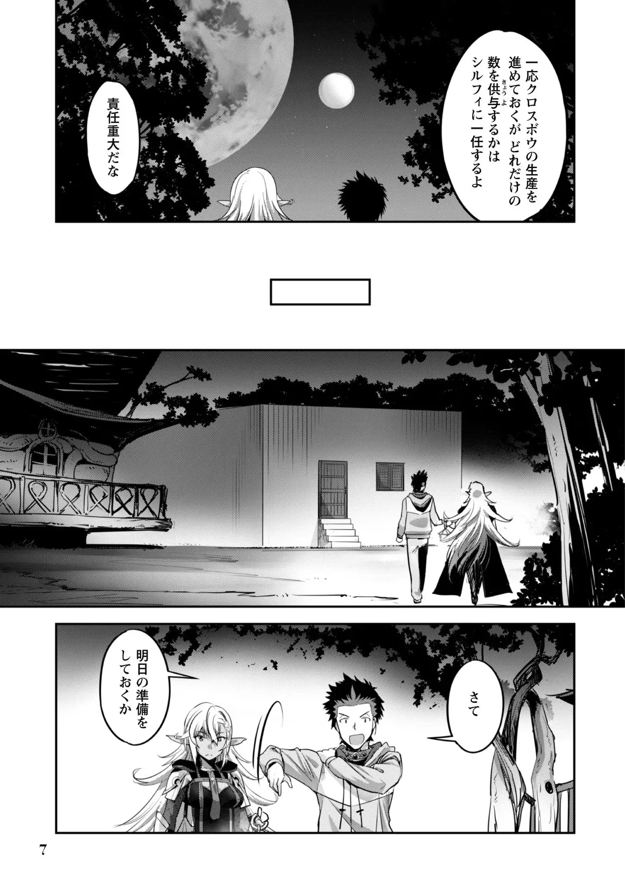 ご主人様とゆく異世界サバイバル！ THE COMIC 第02巻 page 9 full
