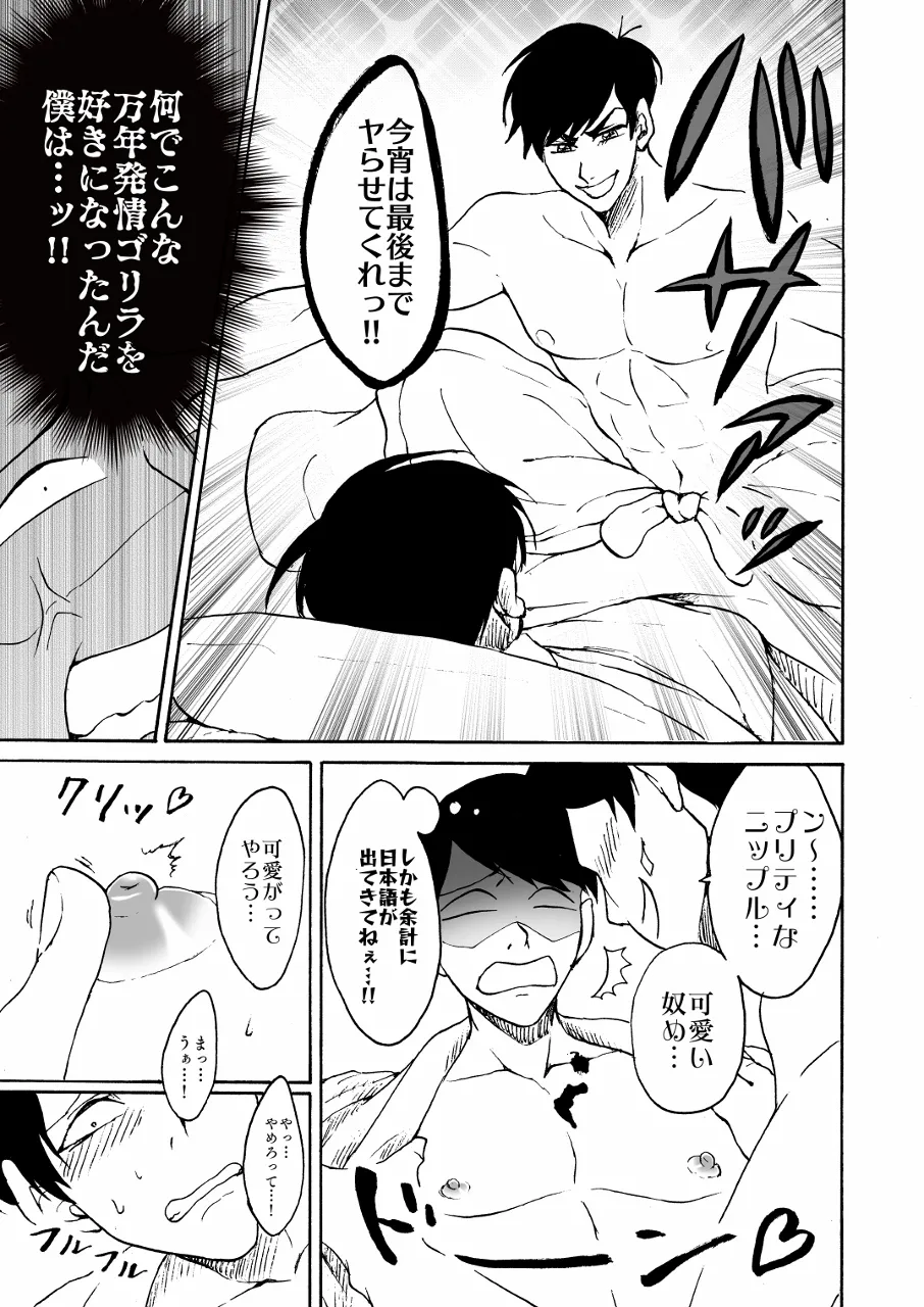 - I Love Bathrobe! - Osomatsu dj page 8 full