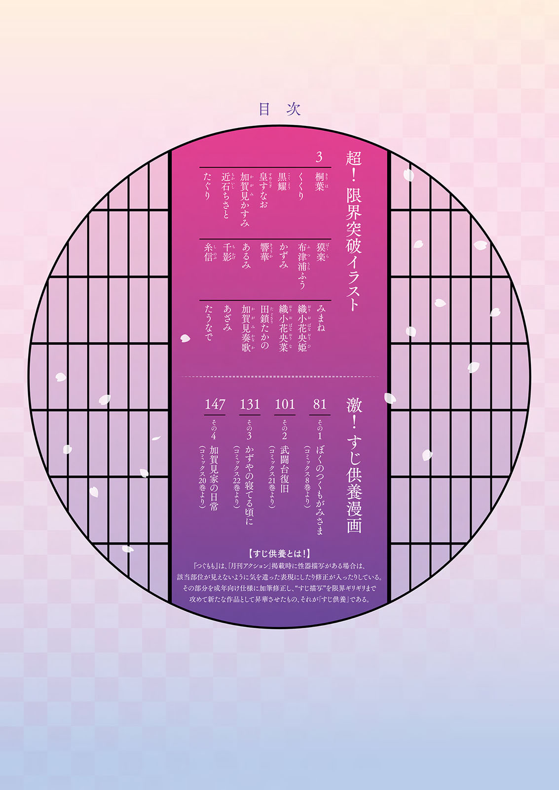 Tsugumomo Ura Chou! Genkai Toppa Illust & Geki! Suji Kuyou Manga-shuu page 4 full