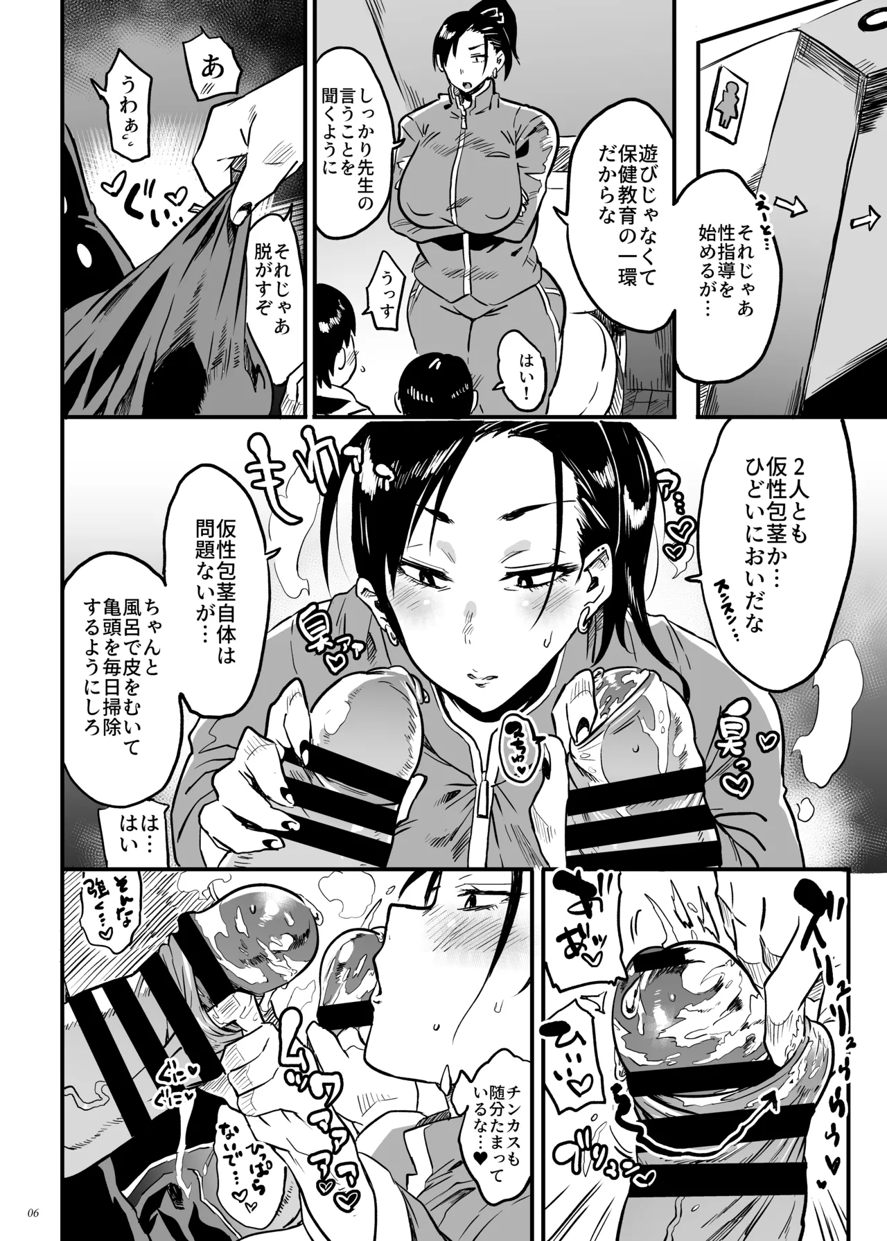 先生は今日からトイレになります page 5 full