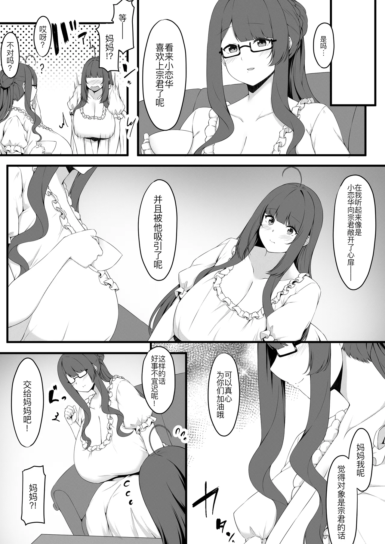 Oshiego Maid no Renai Jijou - Maid Student Romantic relationship circumstance page 9 full