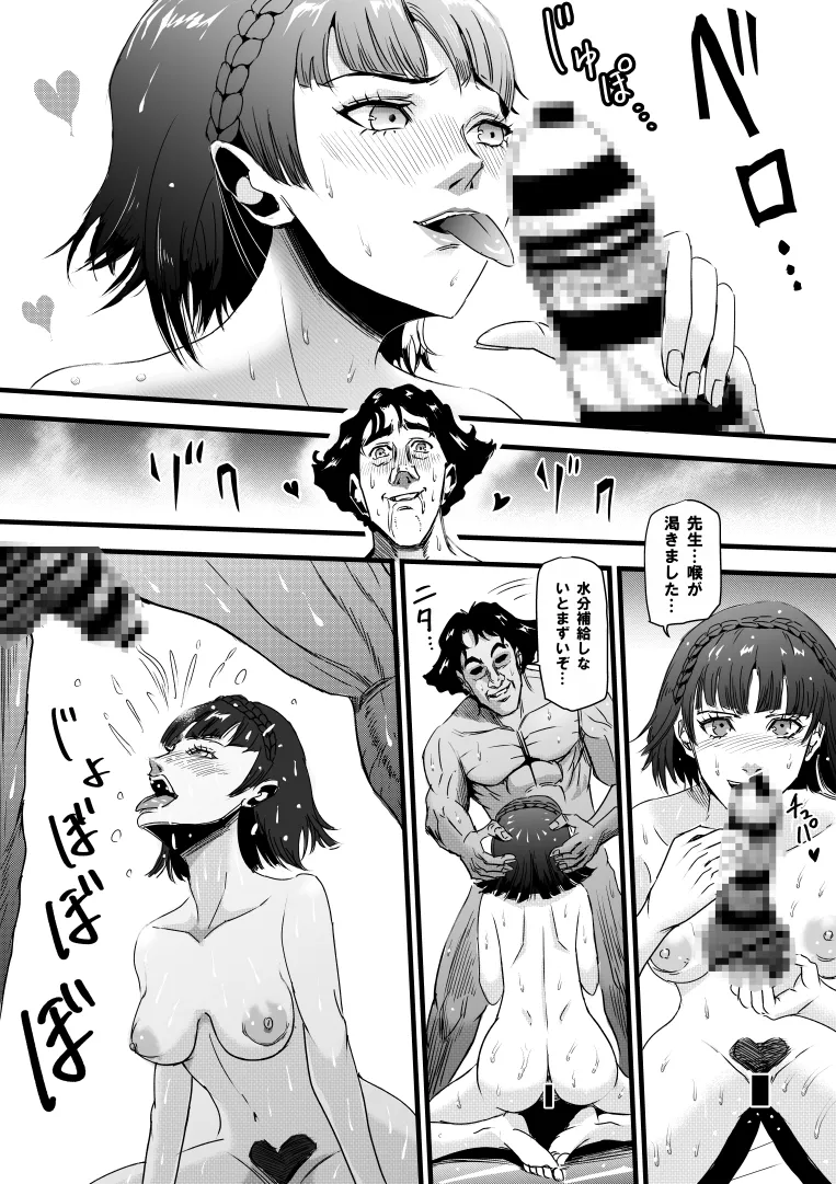 nike / nikedrawing  Niijima Makoto ♥ Sweaty play ♥ page 2 full