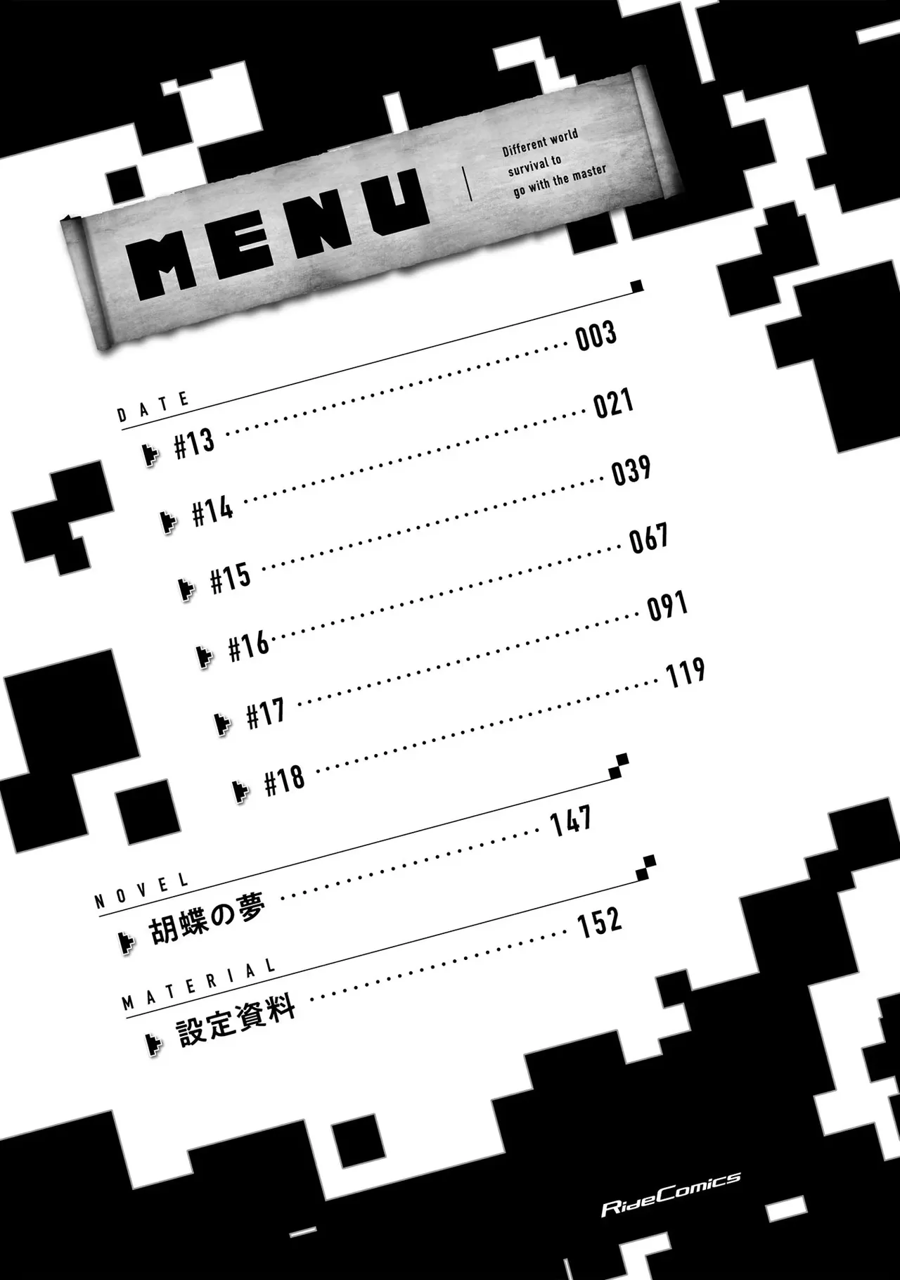 ご主人様とゆく異世界サバイバル！ THE COMIC 第03巻 page 4 full