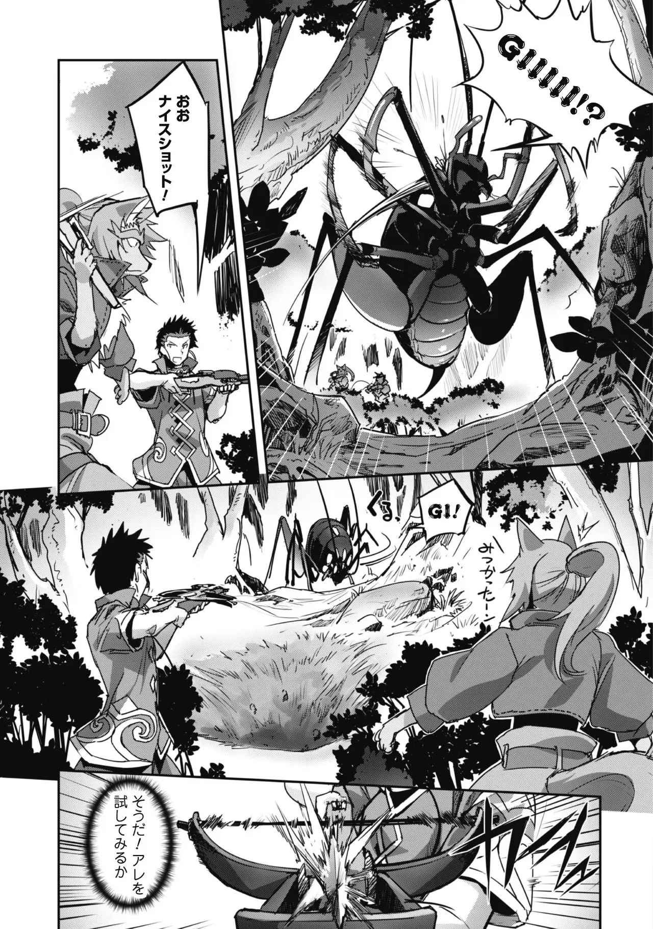 ご主人様とゆく異世界サバイバル！ THE COMIC 第03巻 page 7 full