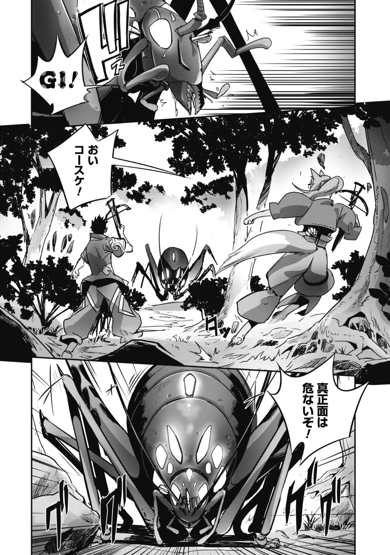 ご主人様とゆく異世界サバイバル！ THE COMIC 第03巻 page 8 full