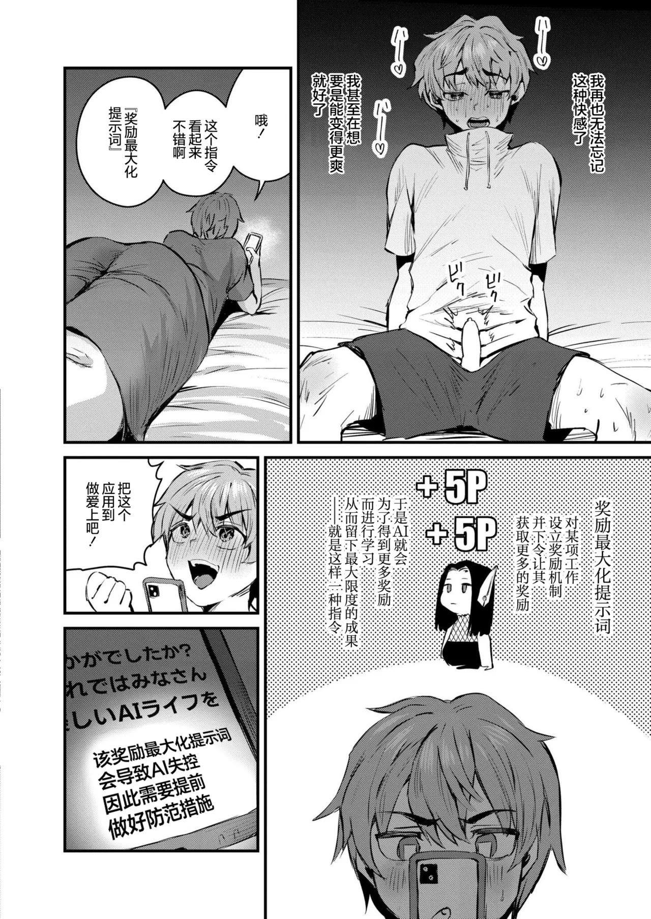 Shisutemu Eraa ~Ittemo Yamenai Bousou AI~  | 系统错误～高潮了也不停歇的失控AI～ page 10 full