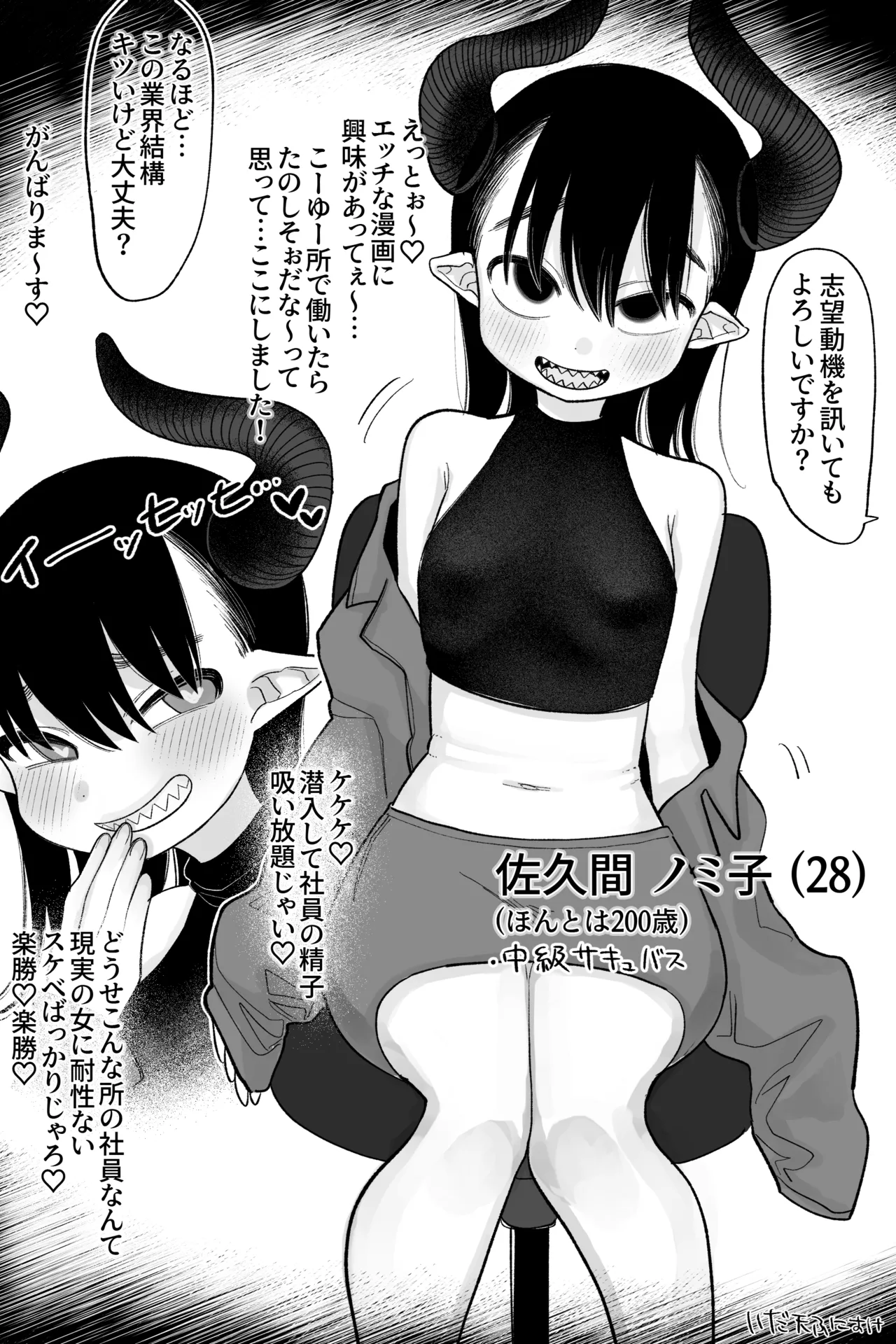 よわよわサキュバス、社畜への道 完全版 page 1 full