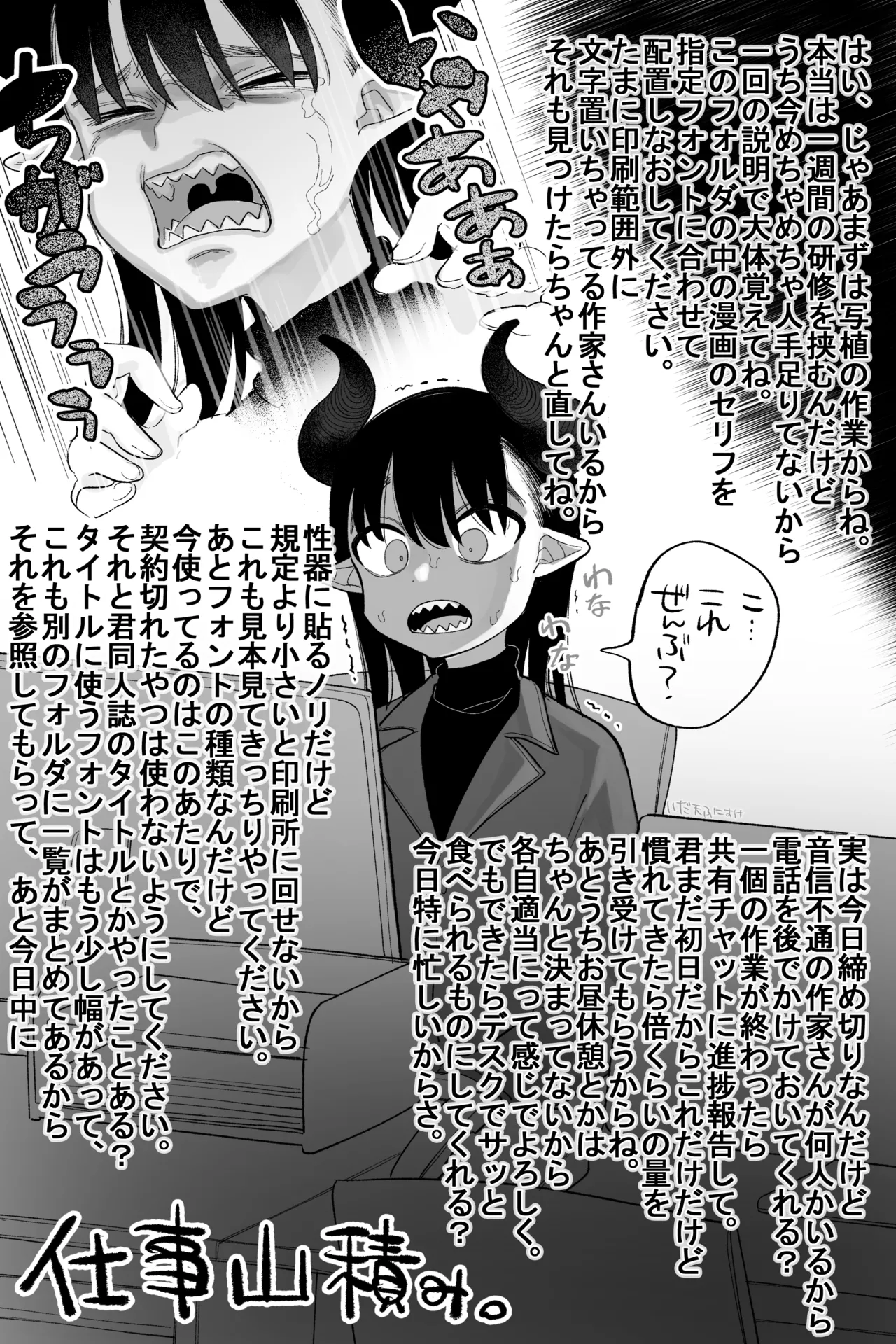 よわよわサキュバス、社畜への道 完全版 page 2 full