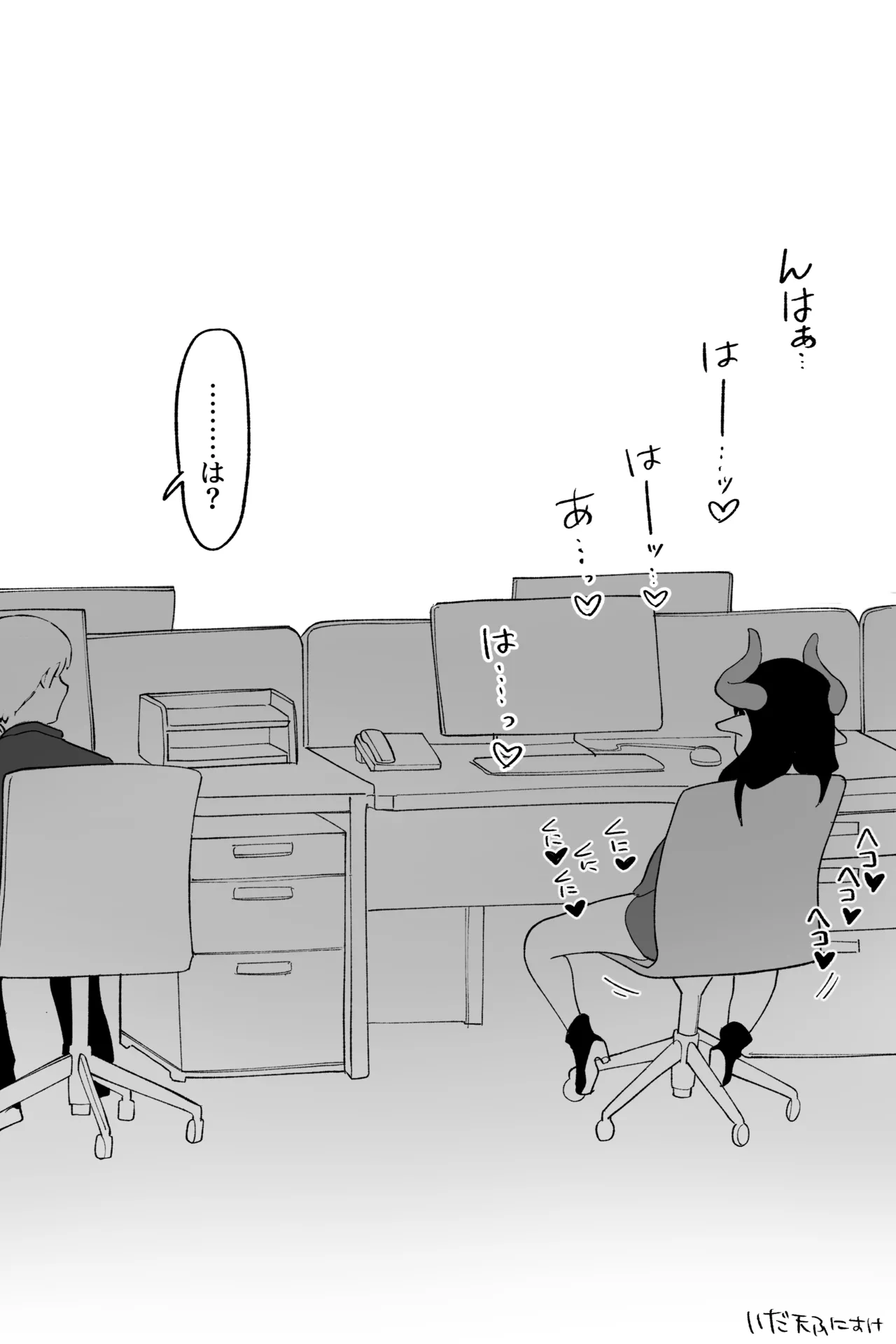 よわよわサキュバス、社畜への道 完全版 page 5 full