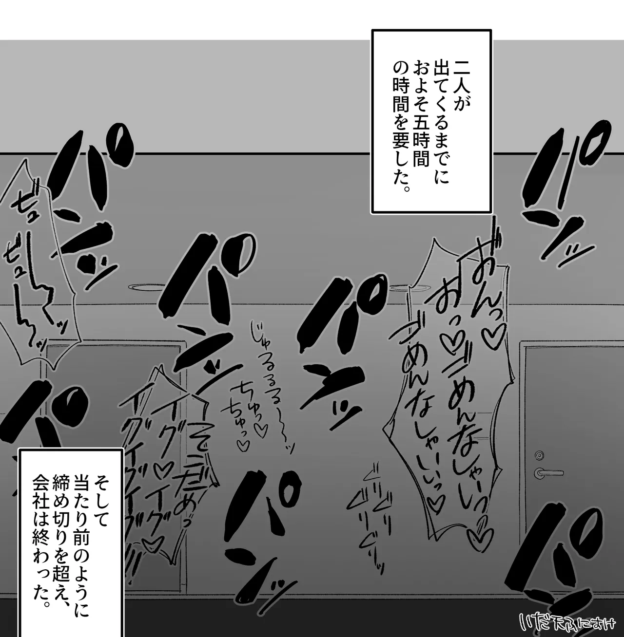 よわよわサキュバス、社畜への道 完全版 page 8 full