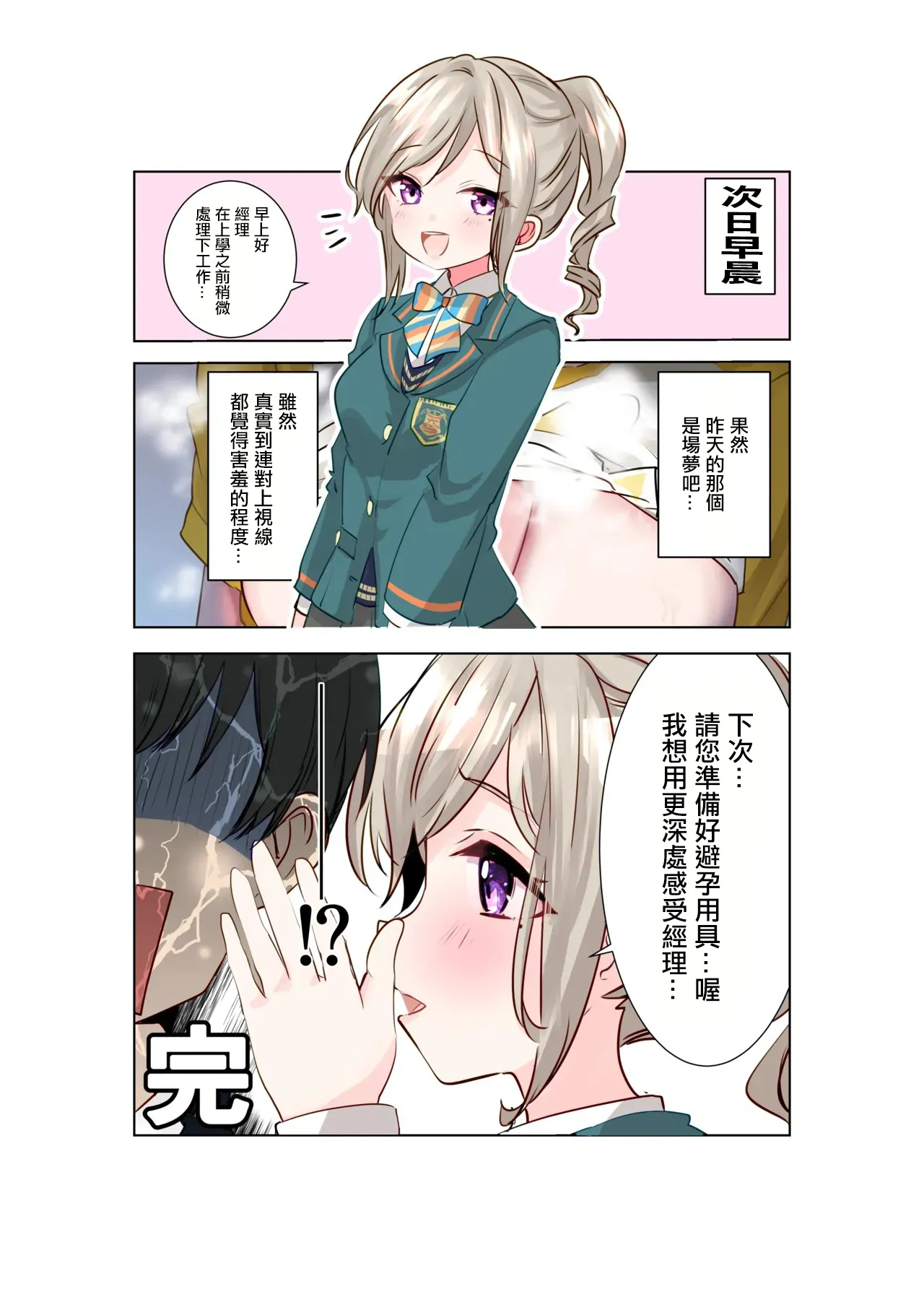 委員長と放課後レッスン page 8 full