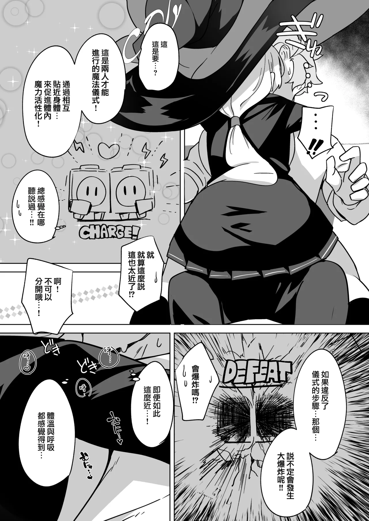 Occult no Naka no Koibito - LOVERS IN THE OCCULT | 神祕學中的戀人 page 10 full
