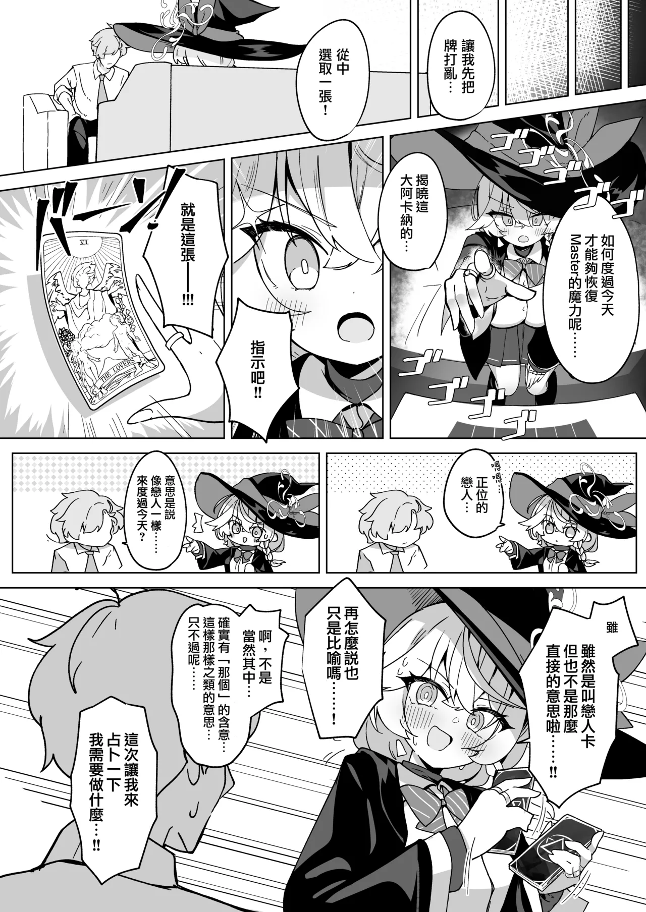 Occult no Naka no Koibito - LOVERS IN THE OCCULT | 神祕學中的戀人 page 7 full