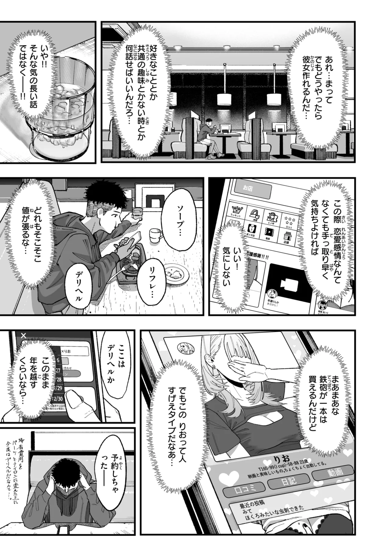 Ambush!!! page 5 full