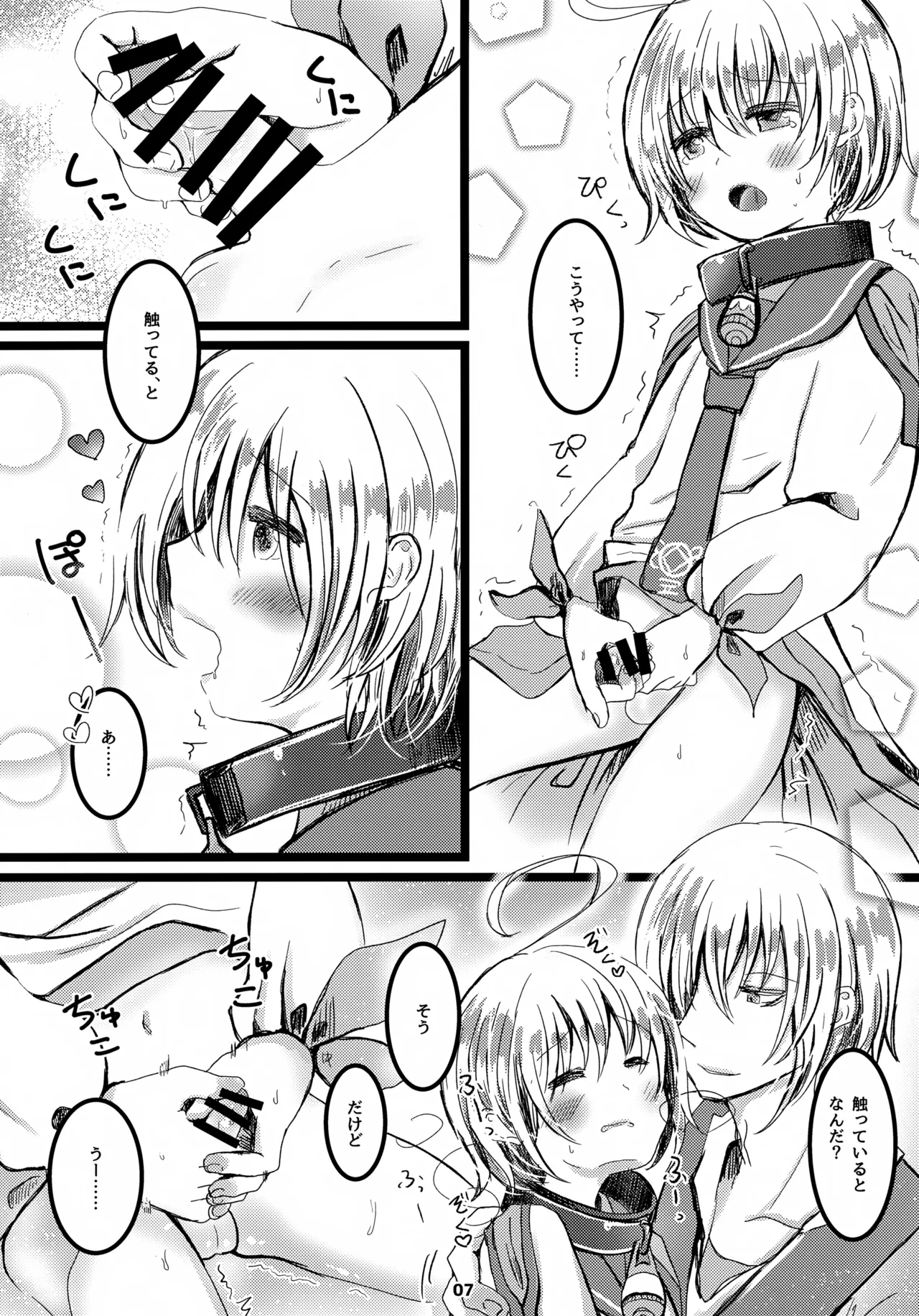 Oshiete Eizen! page 8 full