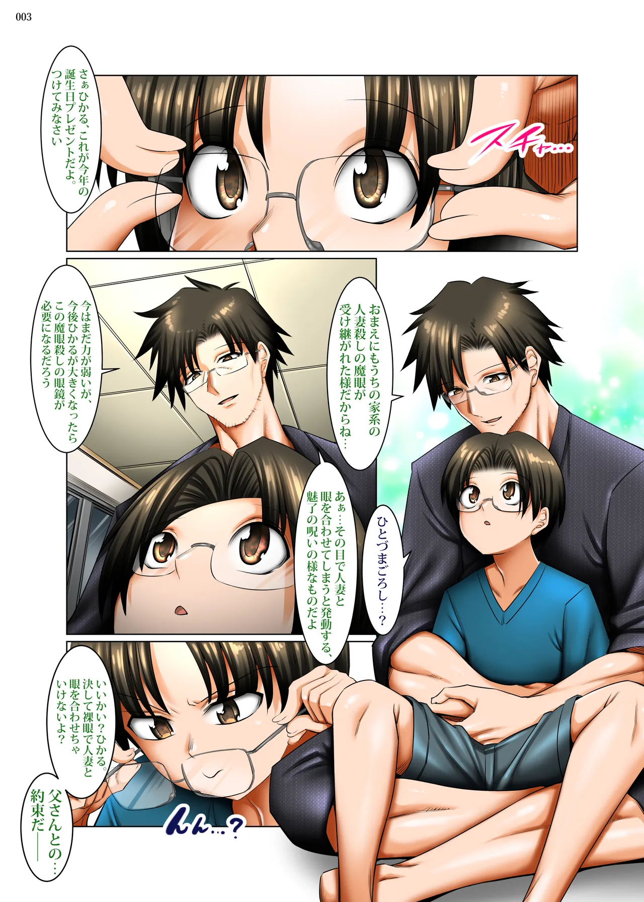 人妻ゴロしの魔眼 page 2 full