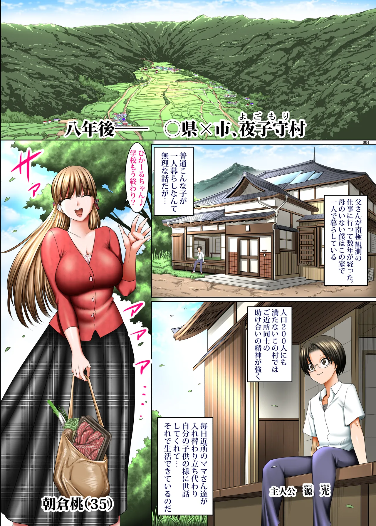 人妻ゴロしの魔眼 page 3 full