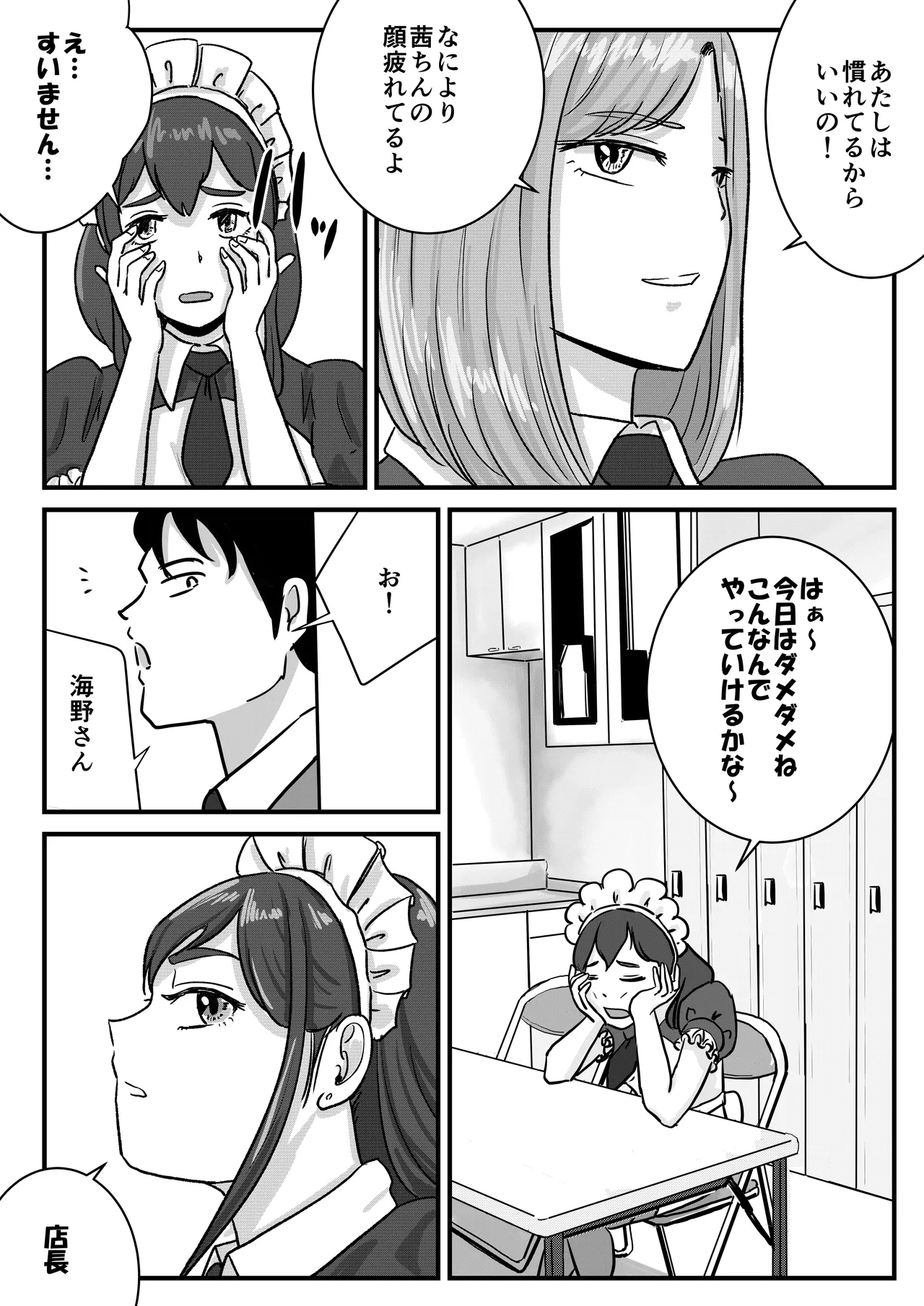 Hanra Seifuku no Famiresu de Otoko no Musume no u~Eitoresu ga Okasa re Makuru Hanashi page 3 full