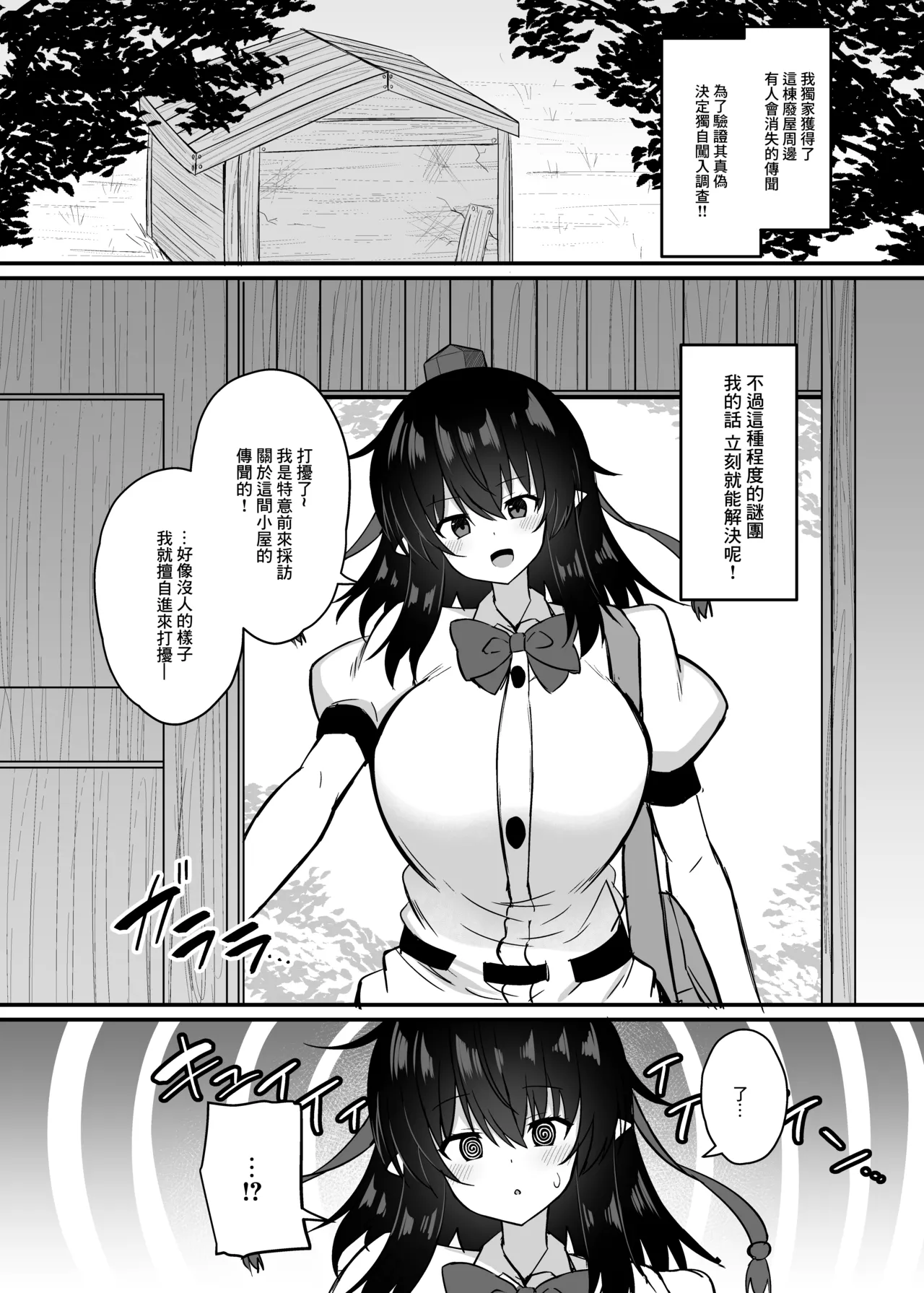 例大祭22_tomika堂_tksand_鴉天狗催眠に堕ちる。_東方Project_DL版 page 3 full