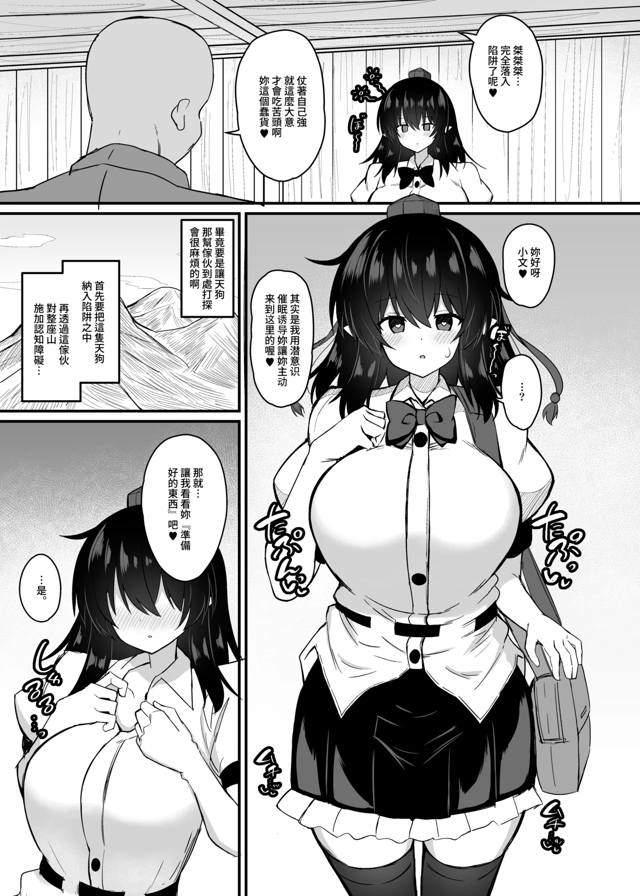 例大祭22_tomika堂_tksand_鴉天狗催眠に堕ちる。_東方Project_DL版 page 4 full