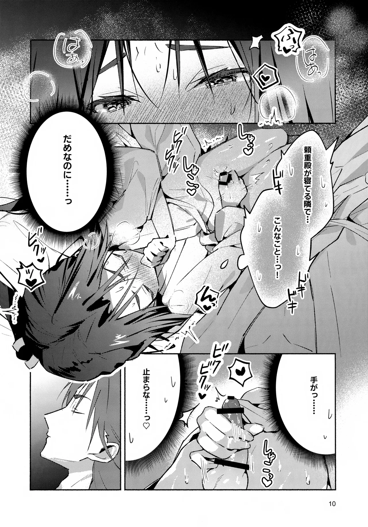 Madoromi ni Sasayaku page 10 full