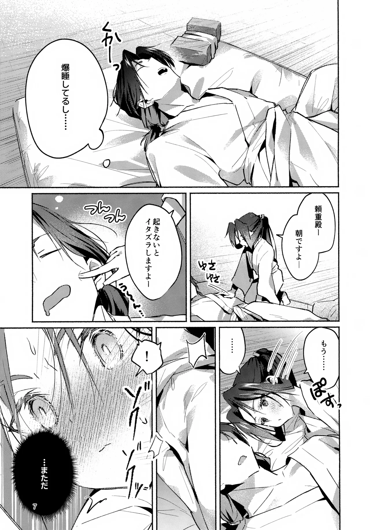 Madoromi ni Sasayaku page 7 full