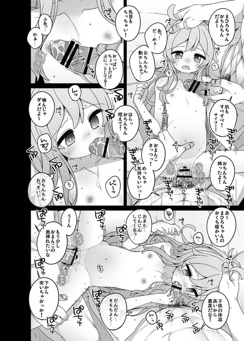 O ni mai ura fan bukku 4. page 3 full