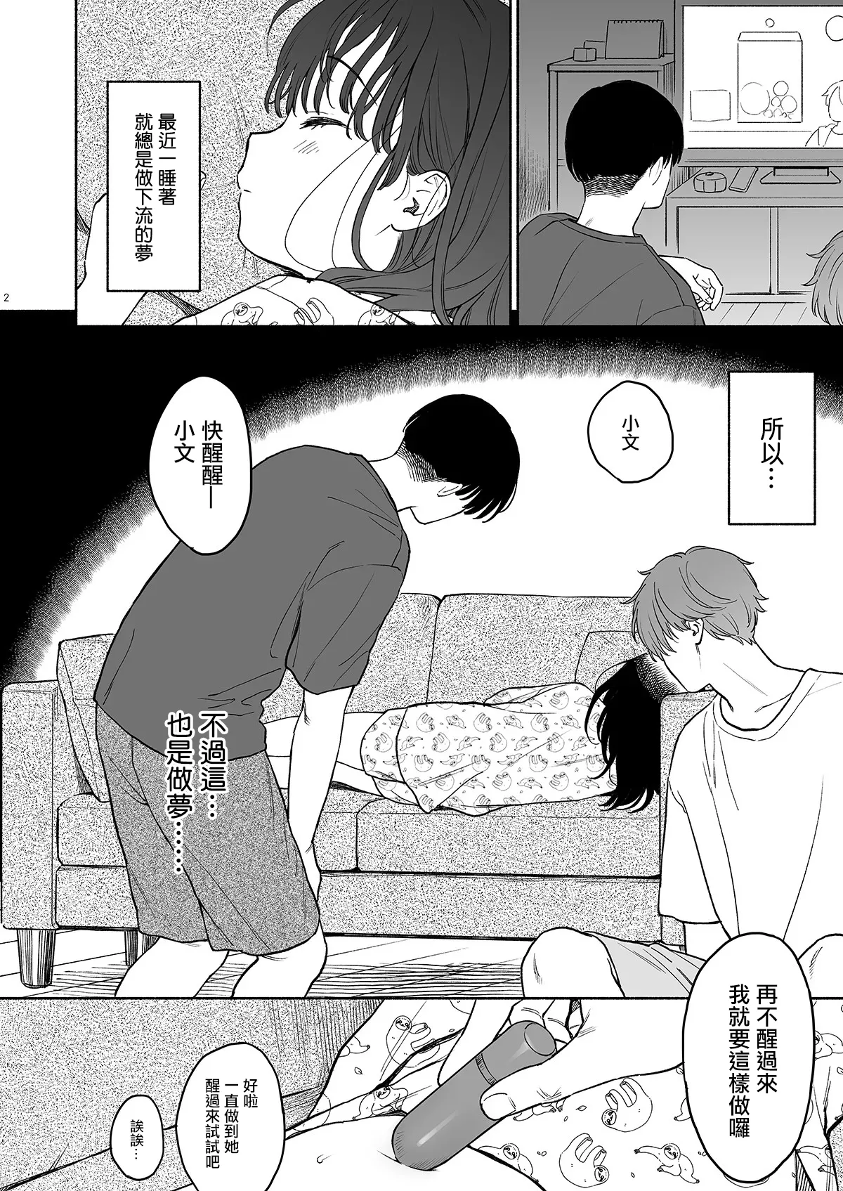 文香の夢日記 page 2 full