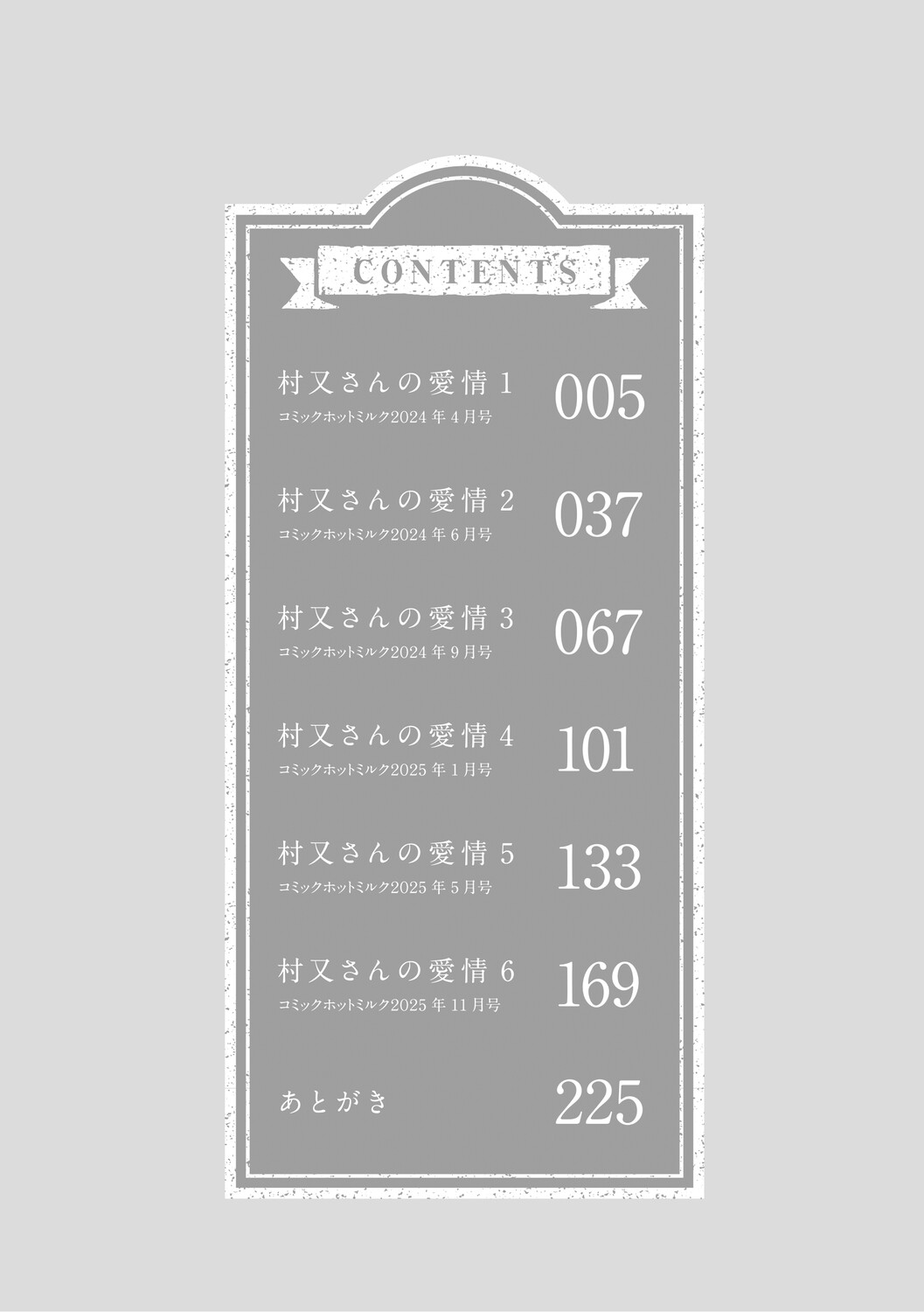 Muramata-san no Aijou |村又小姐的愛情 page 3 full