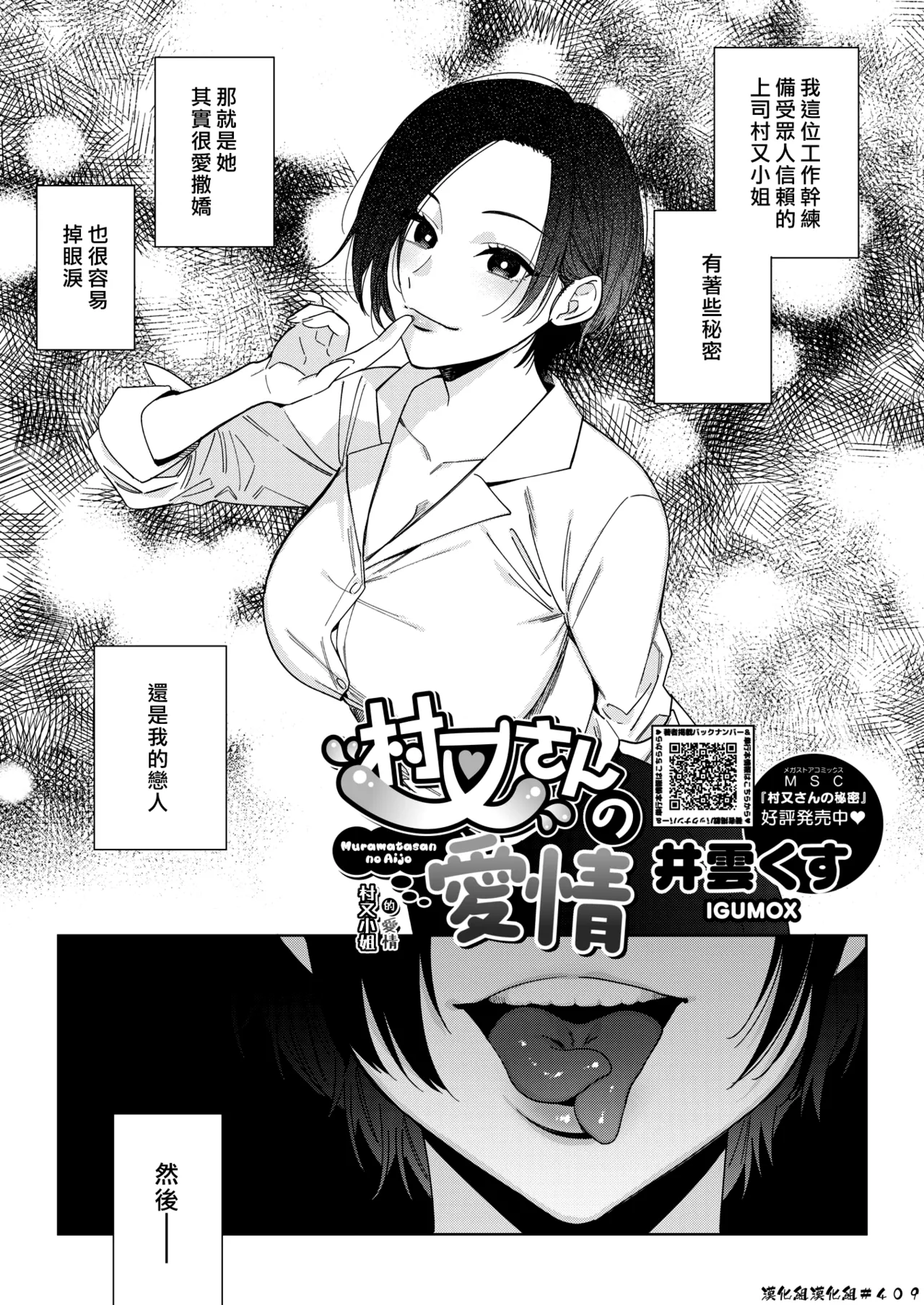 Muramata-san no Aijou |村又小姐的愛情 page 4 full