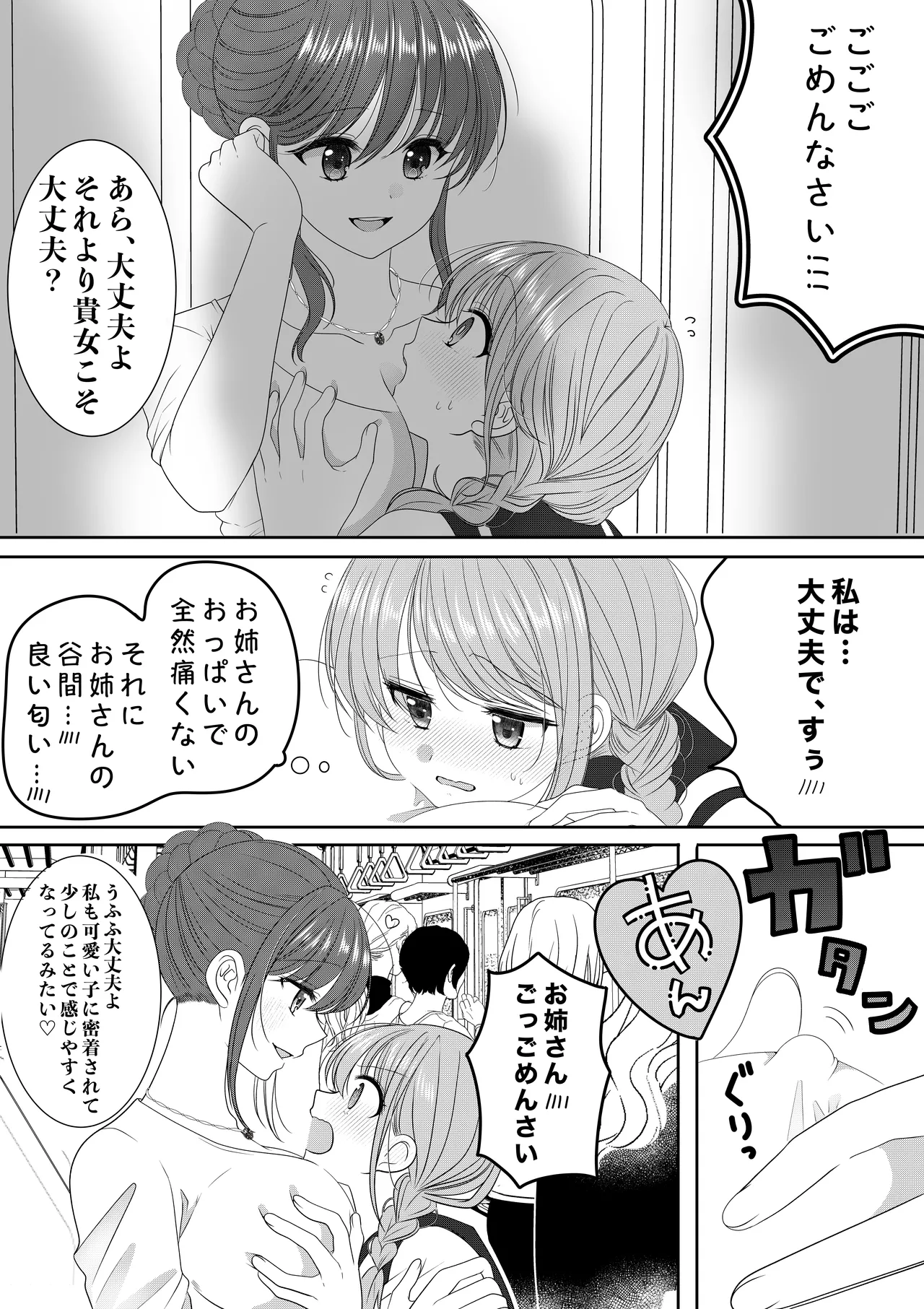 Senyo Sharyo Nite page 3 full