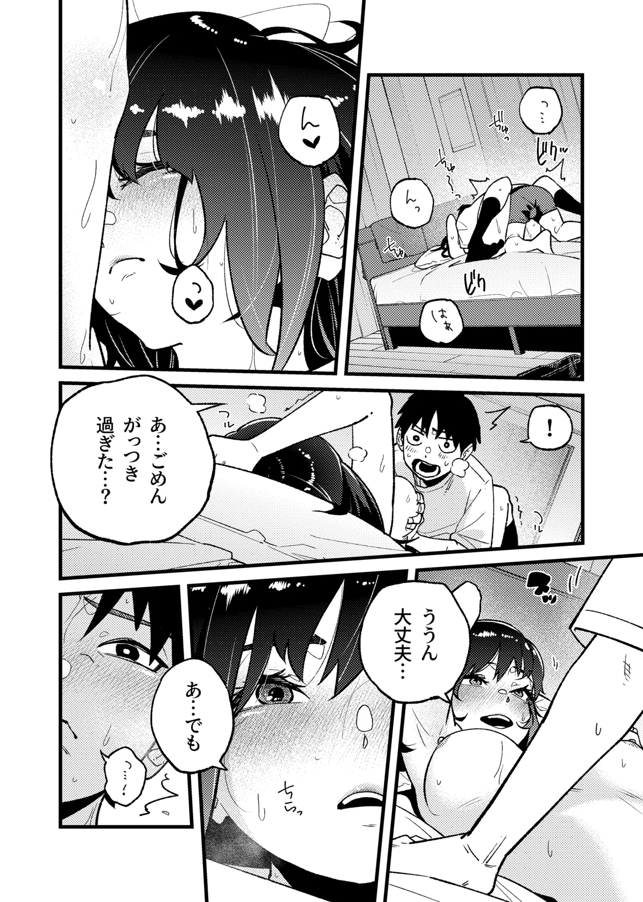 はつたいけん page 10 full