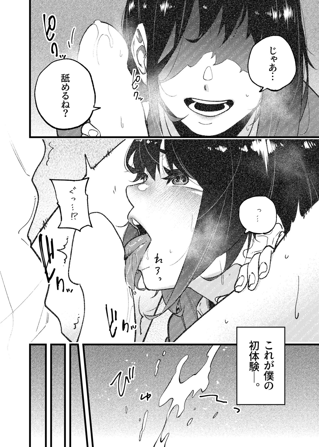 はつたいけん page 4 full