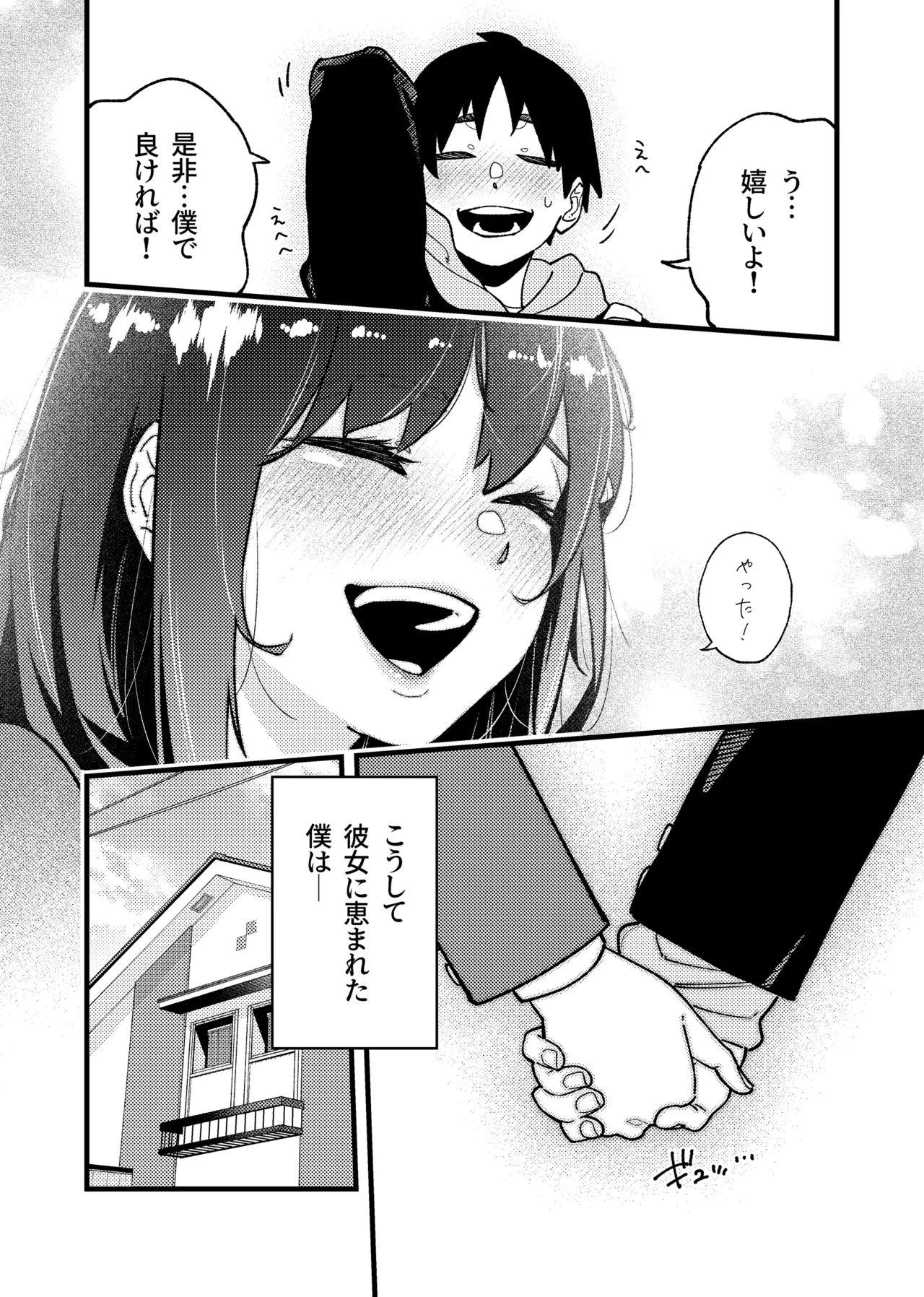 はつたいけん page 6 full