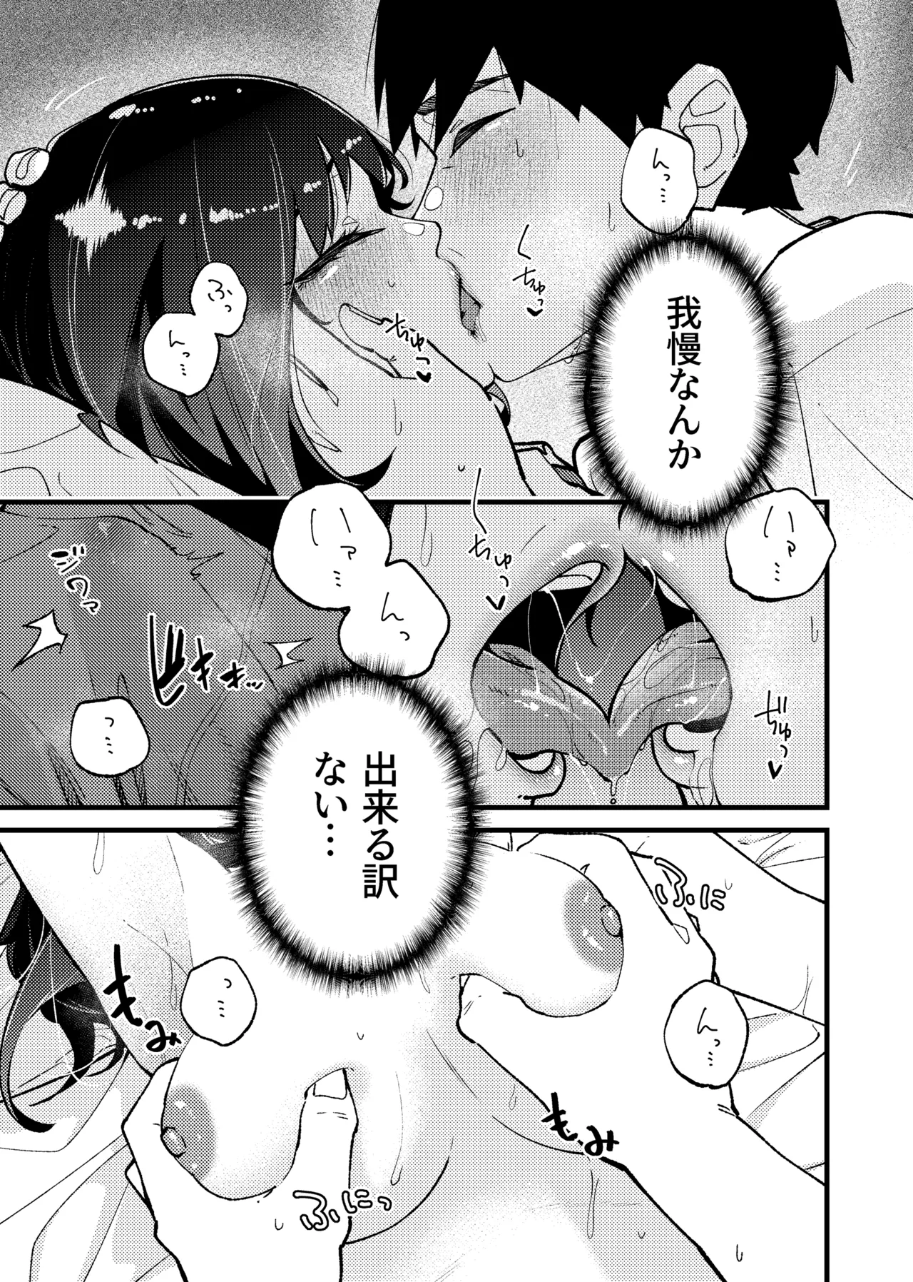 はつたいけん page 9 full