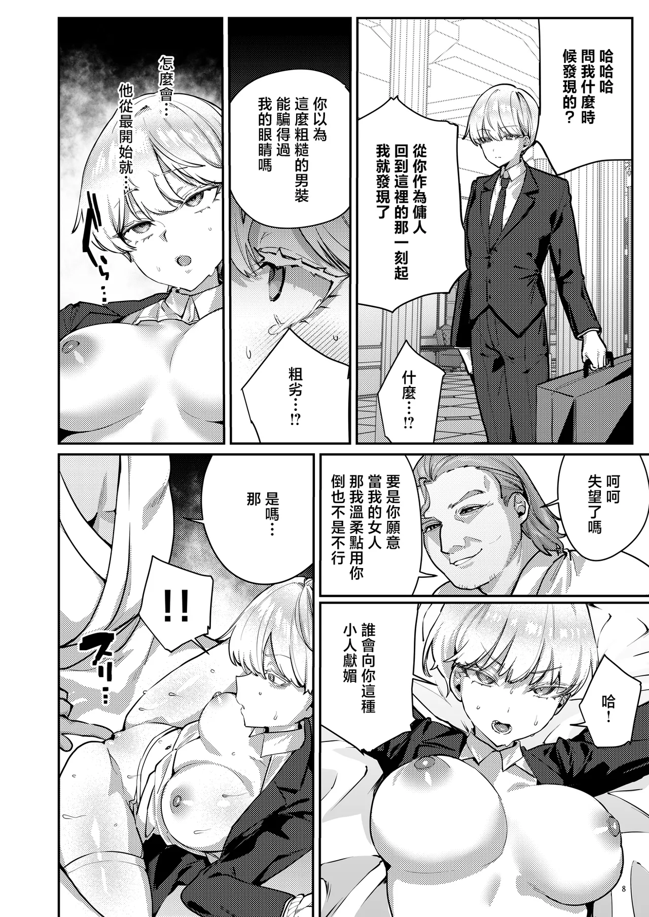 Fukushuu ni Ueta Botsuraku Reijou o Mesuochi suru made Kainarashi, Metoru. page 10 full