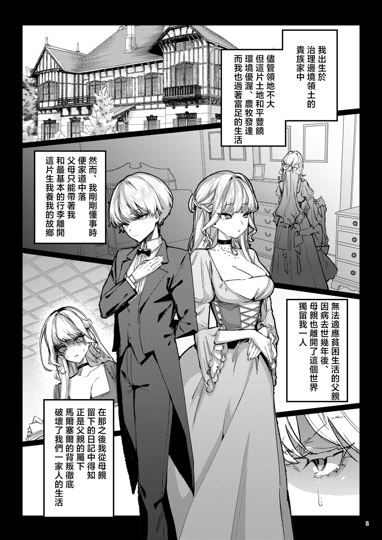 Fukushuu ni Ueta Botsuraku Reijou o Mesuochi suru made Kainarashi, Metoru. page 4 full