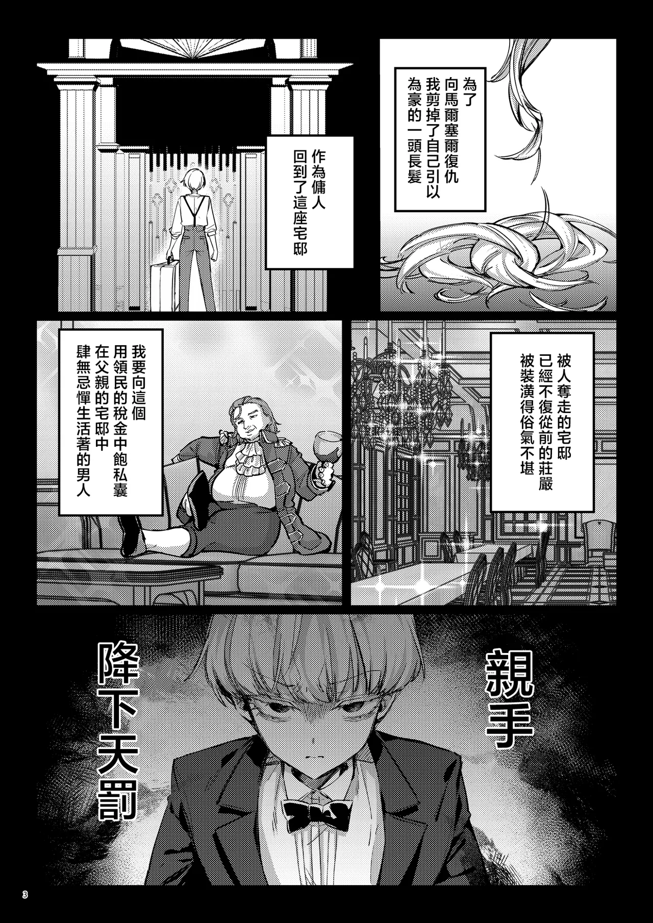 Fukushuu ni Ueta Botsuraku Reijou o Mesuochi suru made Kainarashi, Metoru. page 5 full